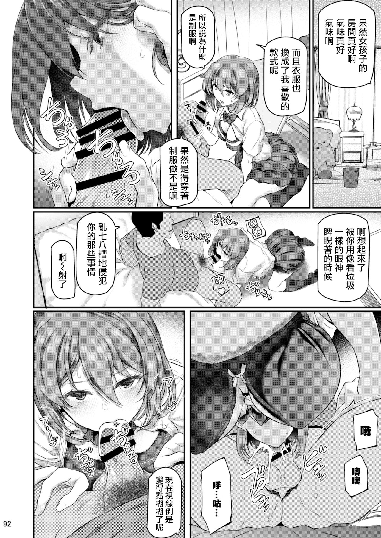 Suika San - Page 91