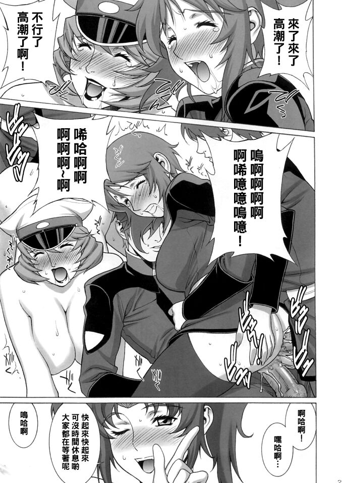 Gekkan Lunamaria - Page 21