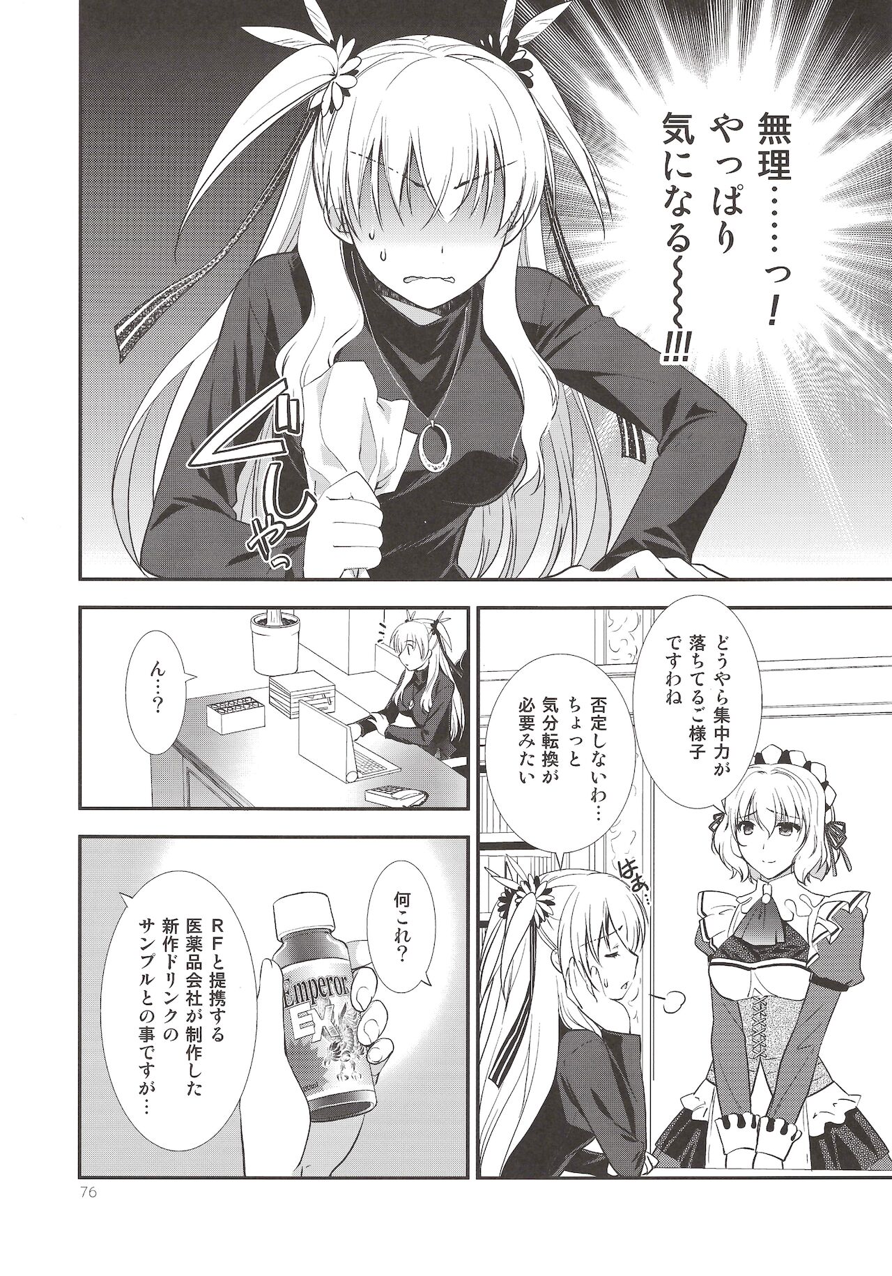 Assemble2 - Page 75
