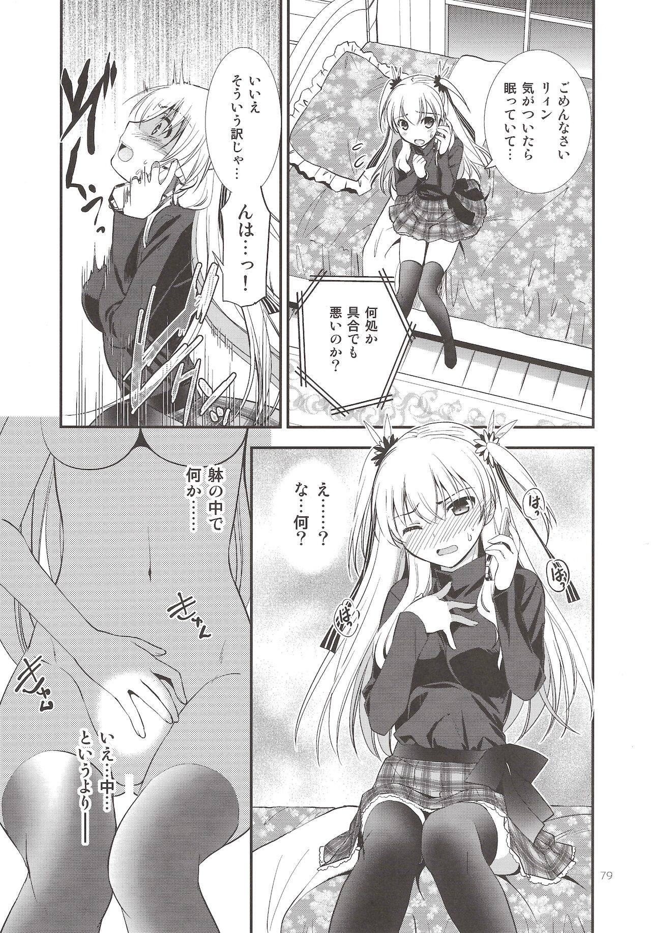 Assemble2 - Page 78