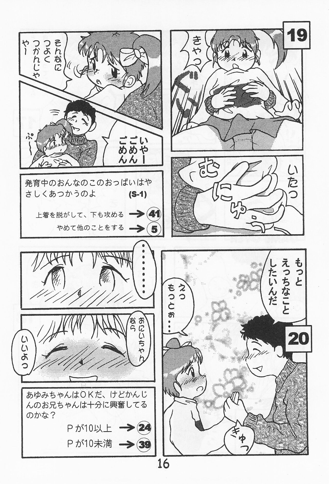 Onna no ko Iro - Page 18