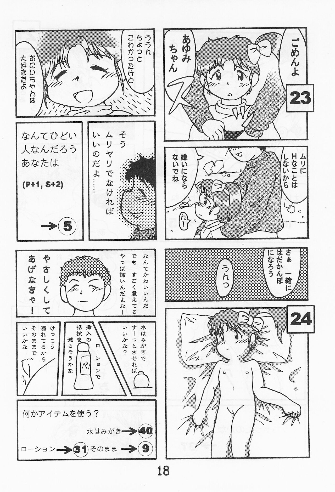Onna no ko Iro - Page 20