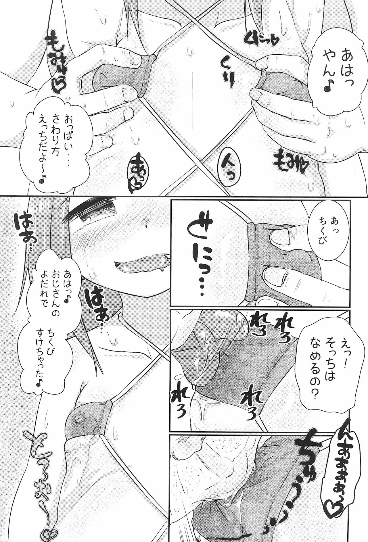 Chicchakute Ecchi Hon 2 - Page 17
