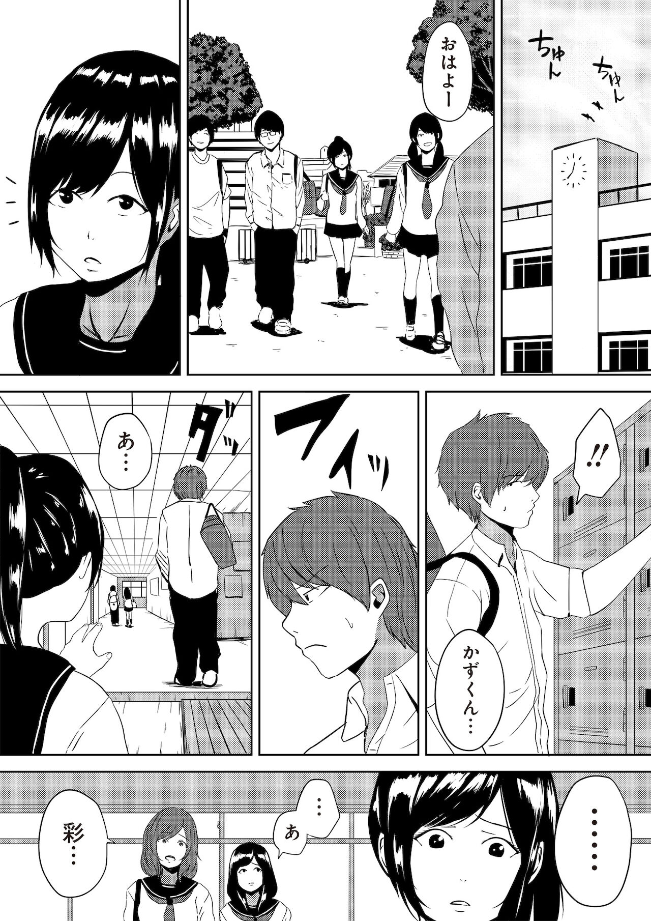 虫ケラ浪人生とナマイキ従姉妹 ―淫果応報の復讐劇― - Page 83