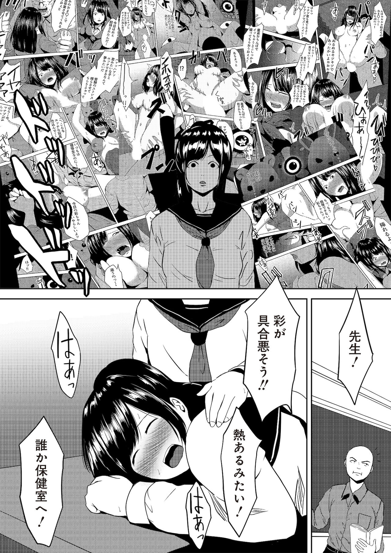 虫ケラ浪人生とナマイキ従姉妹 ―淫果応報の復讐劇― - Page 85
