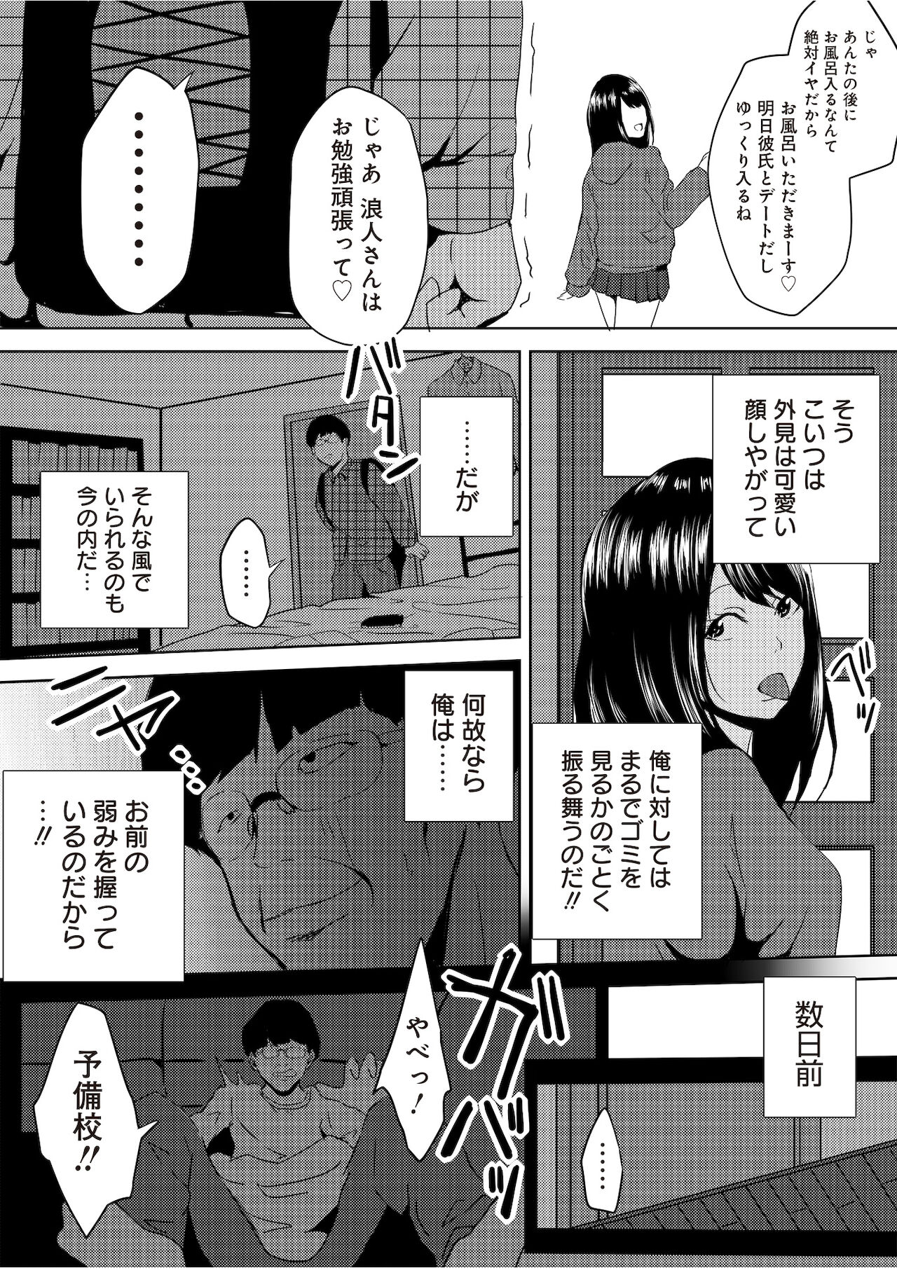 虫ケラ浪人生とナマイキ従姉妹 ―淫果応報の復讐劇― - Page 9