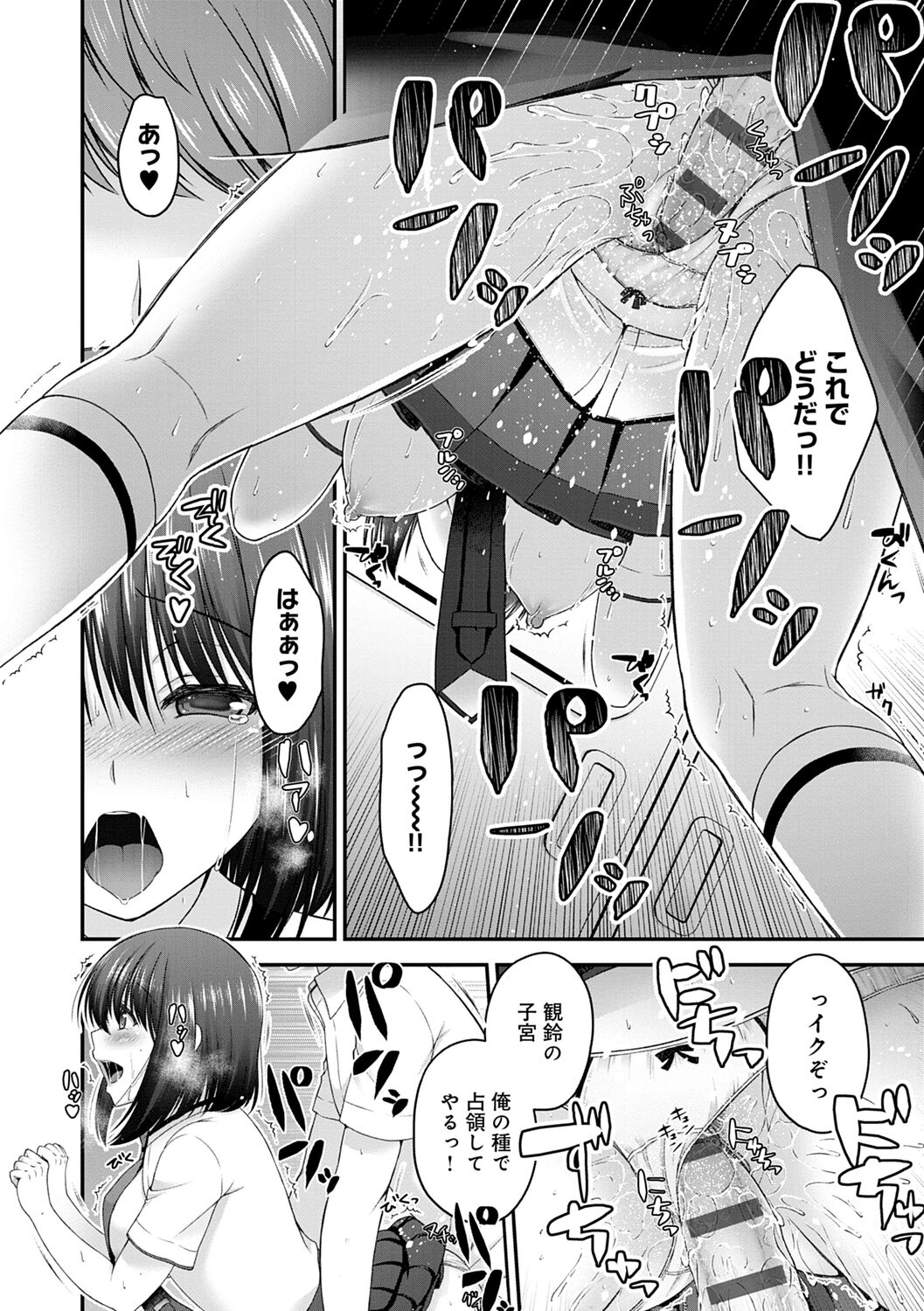 Fushidarana Kyori - Page 192