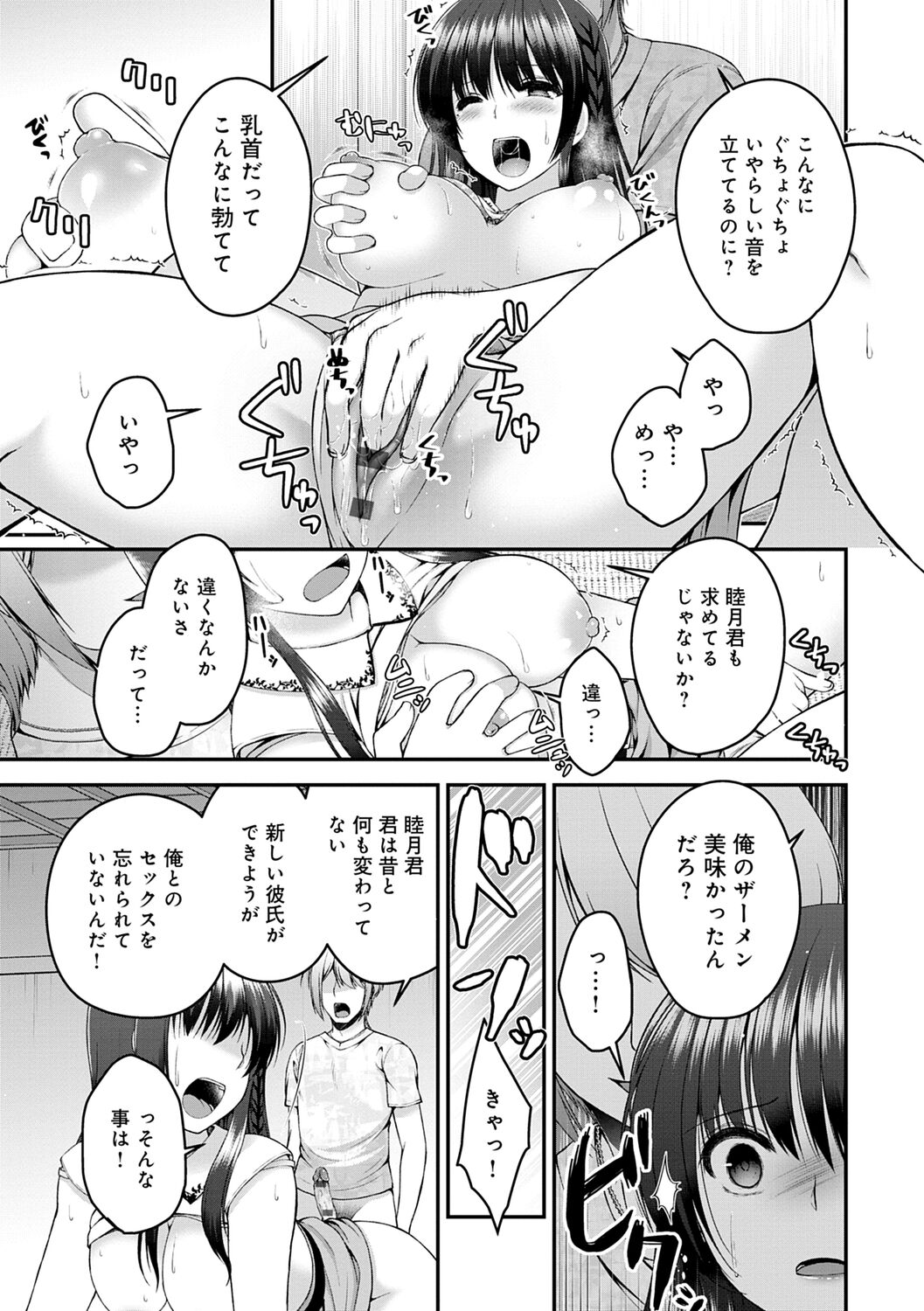 Fushidarana Kyori - Page 47