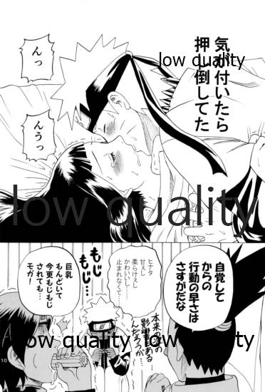 萌芽恋愛・蒼葉 - Page 11