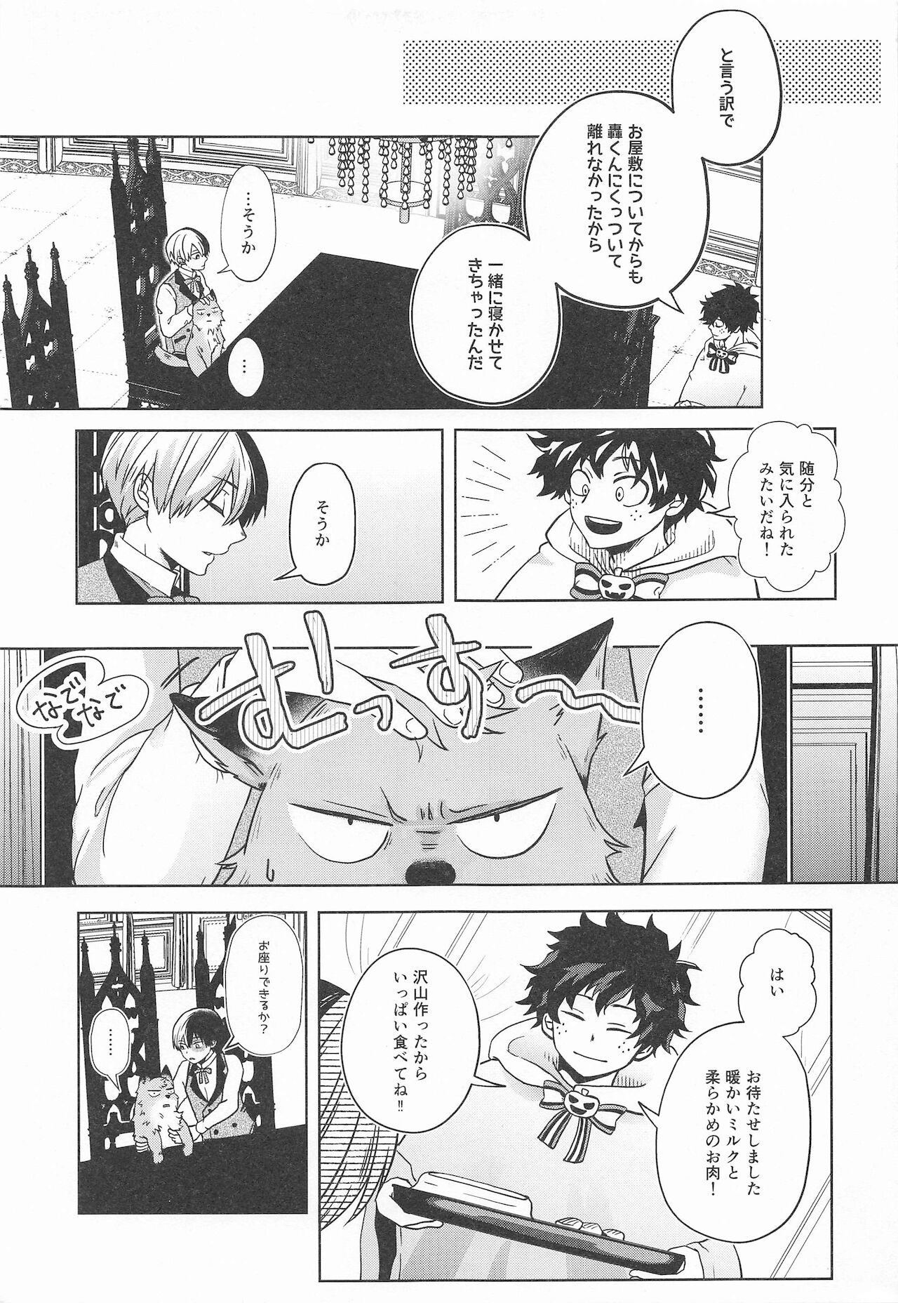 cuore mio - Page 12