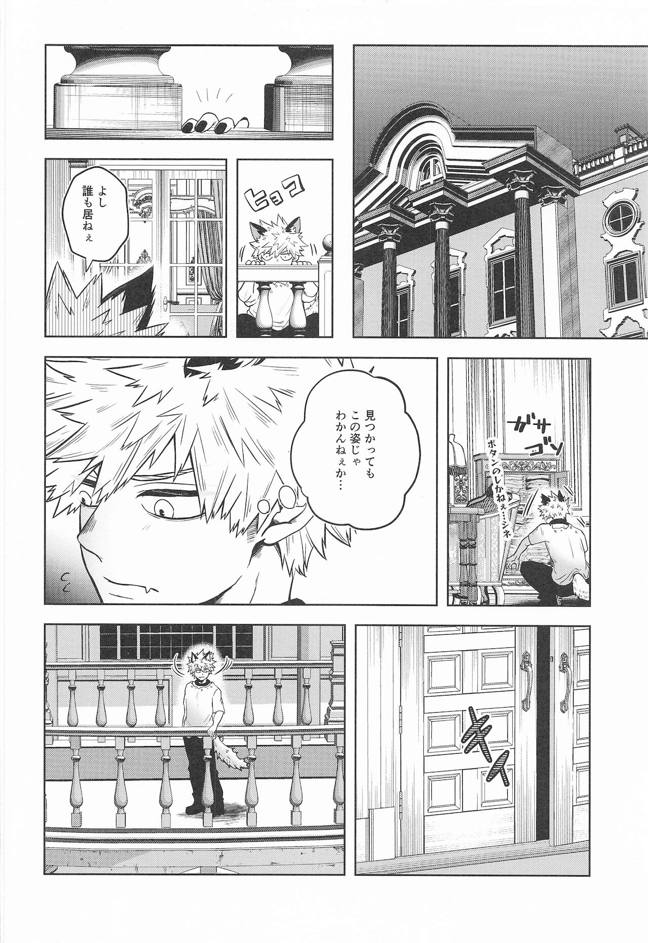 cuore mio - Page 73
