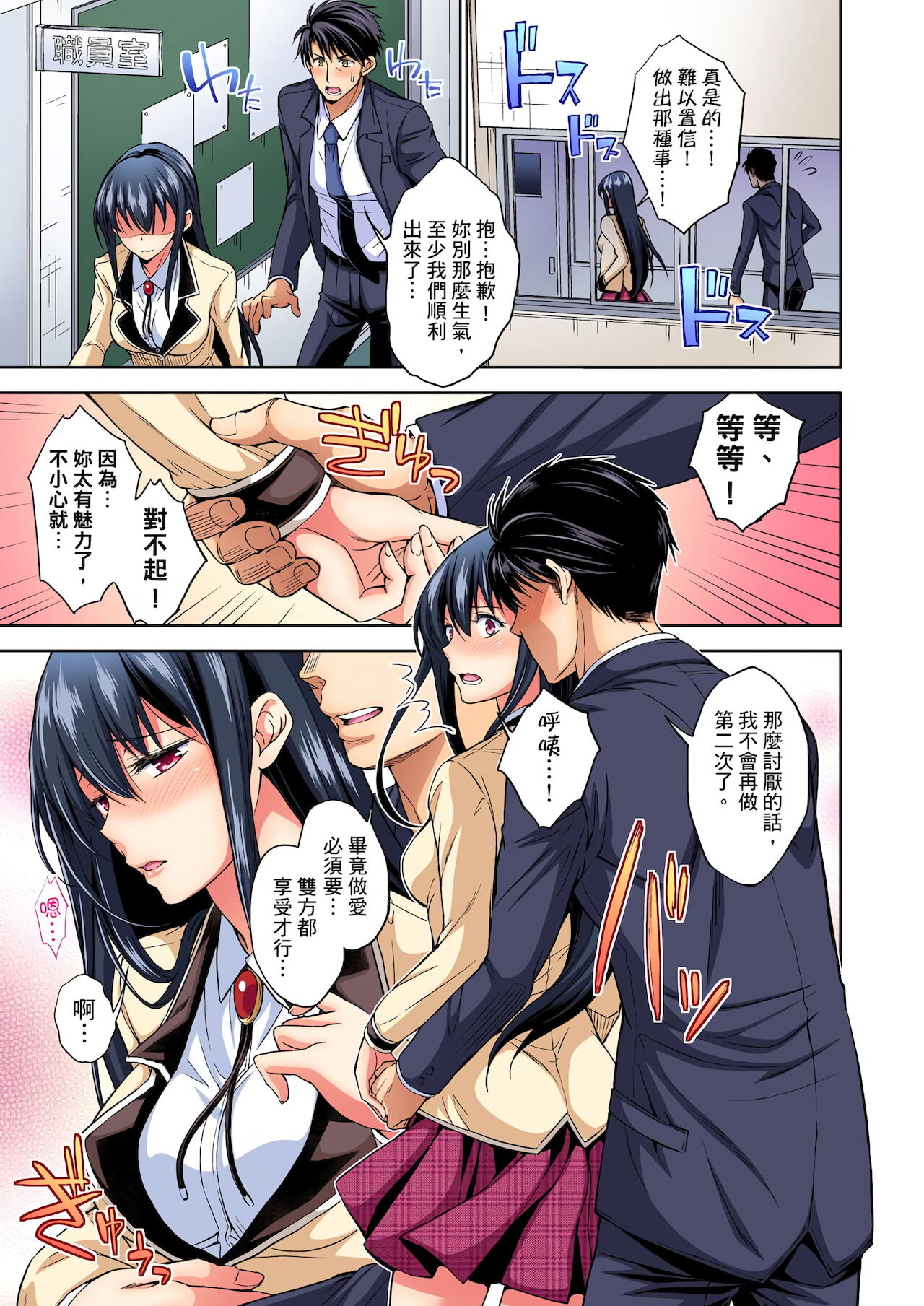 不妙…上了弟弟的JK女友們！～才做過一次就成立了發情後宮！ 1-7話 - Page 127