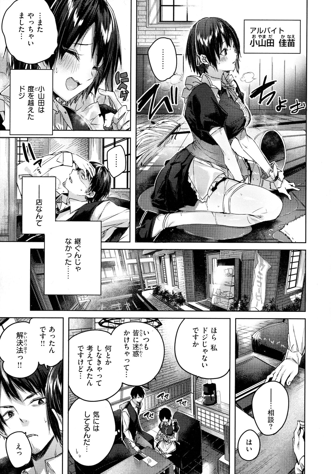 Shiko Splash - Page 10