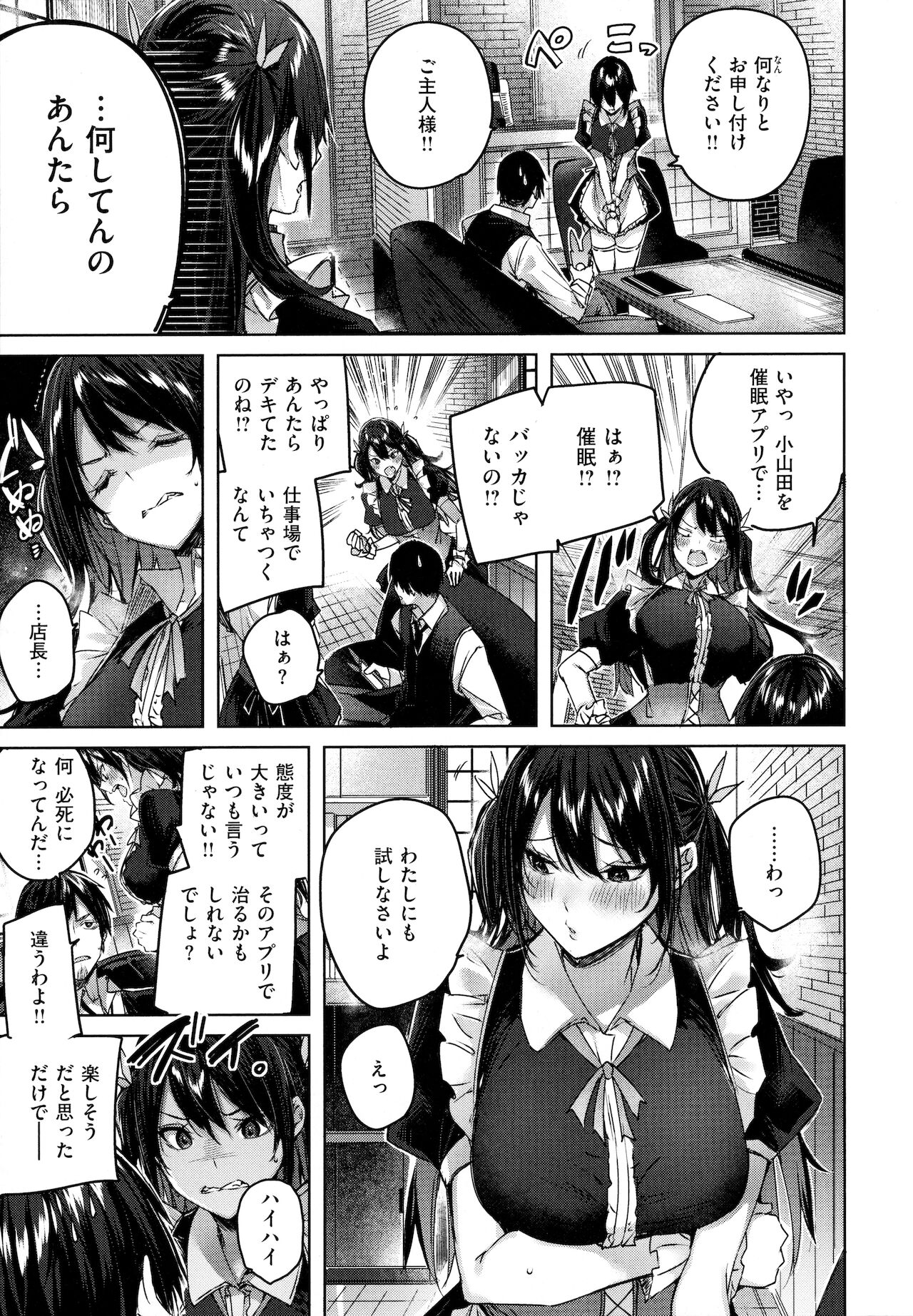 Shiko Splash - Page 12