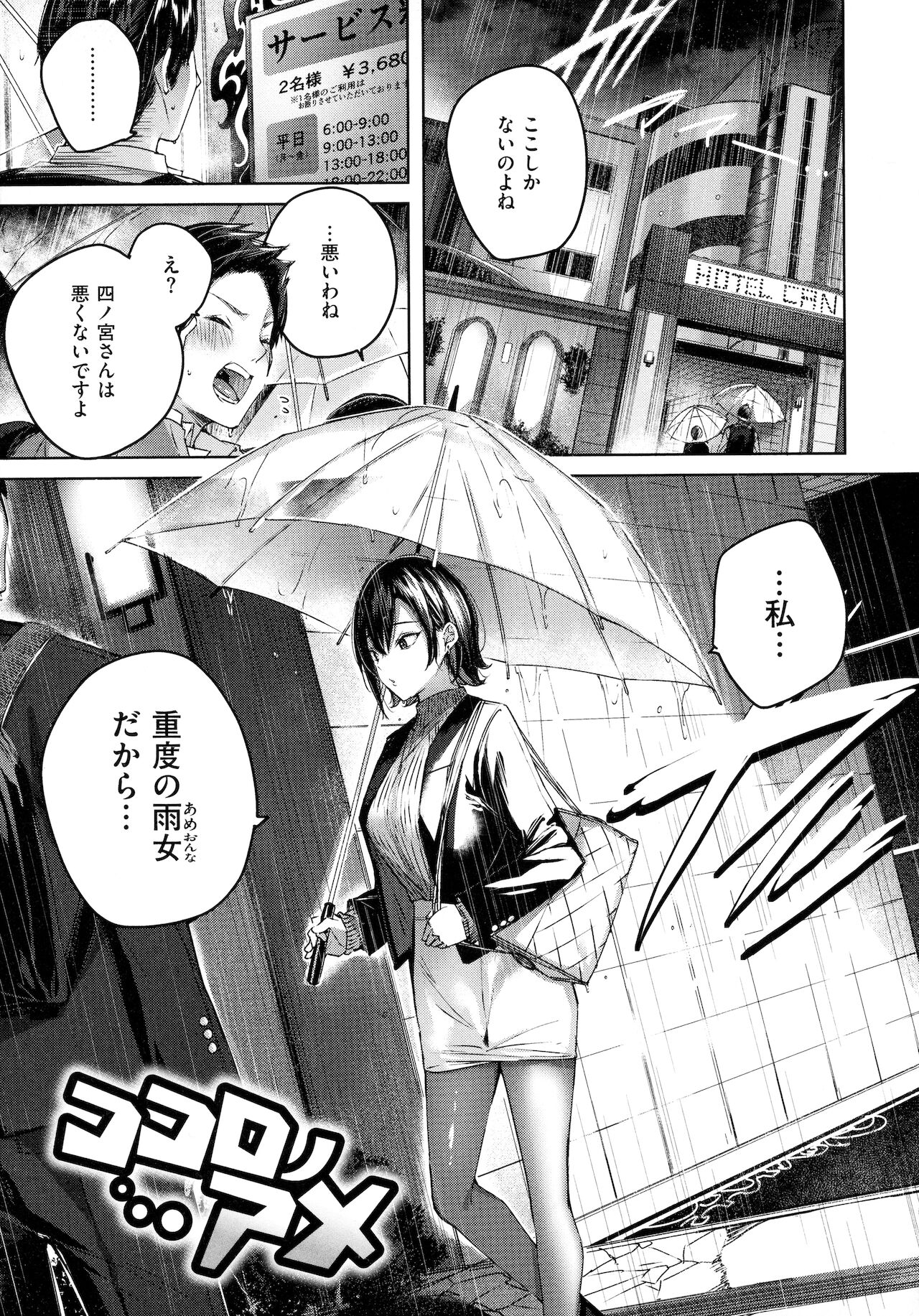 Shiko Splash - Page 54