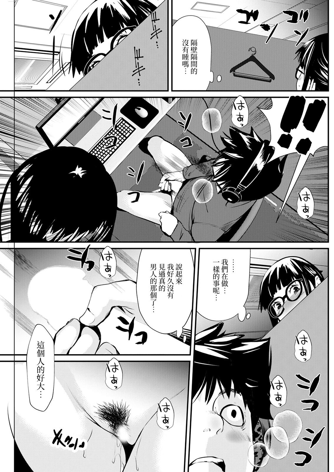 Yoru no NeCafe de... - Page 7