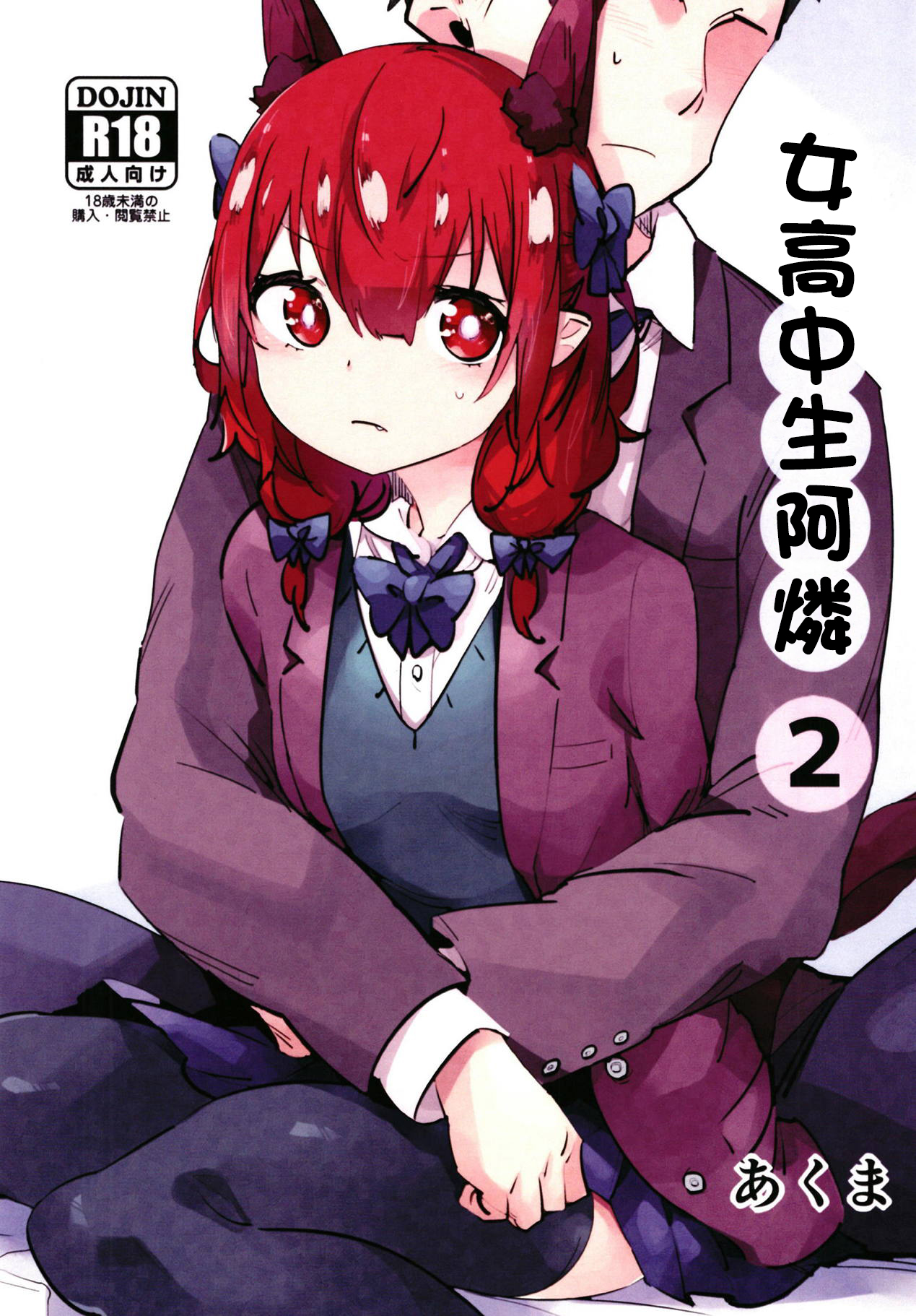 Joshikousei Orin 2 | 女高中生阿燐2 - Page 1