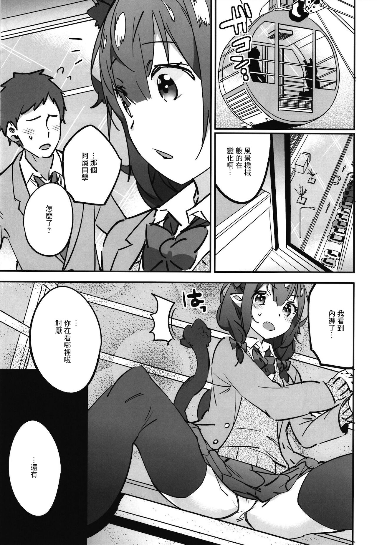 Joshikousei Orin 3 | 女高中生阿燐3 - Page 5