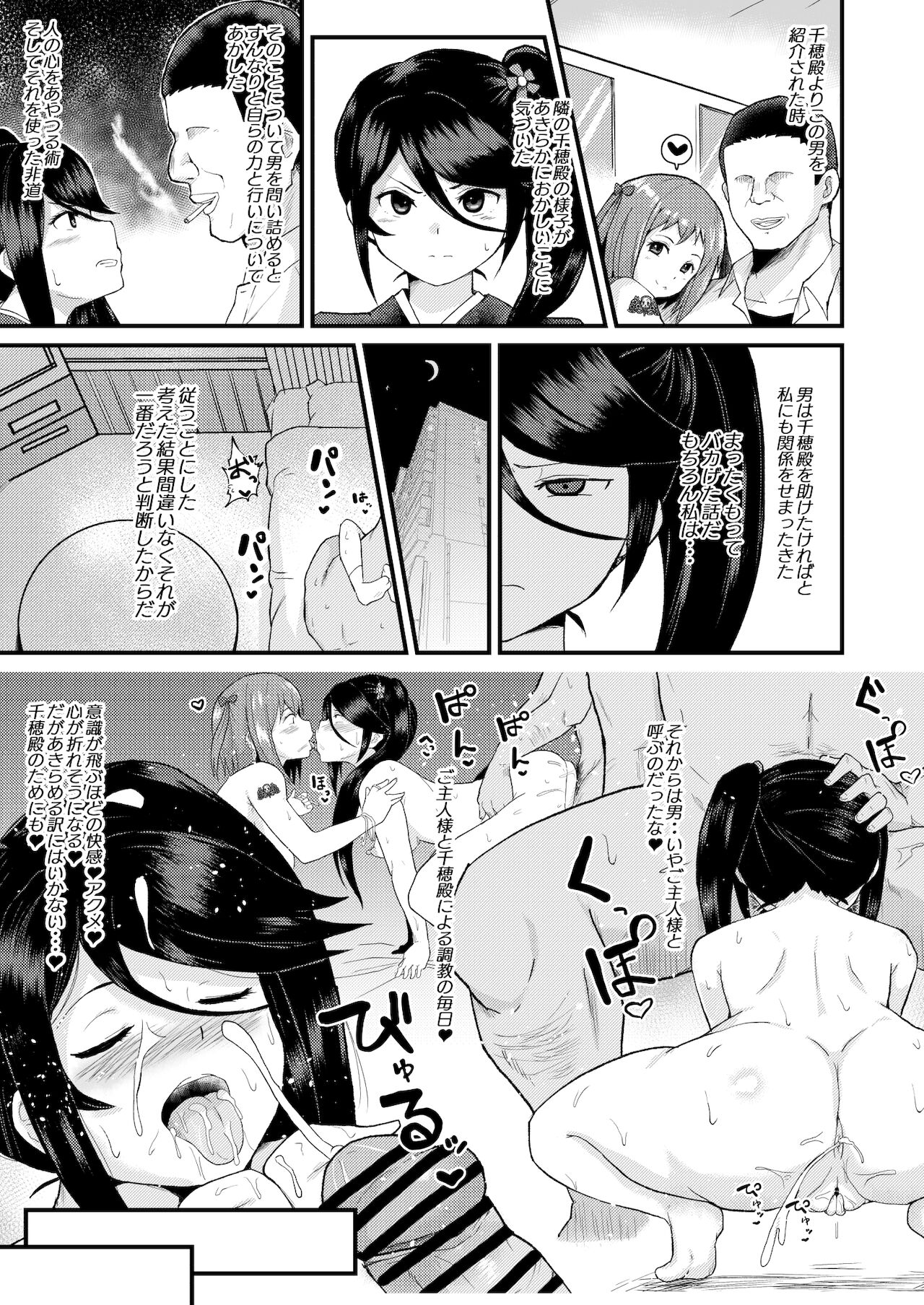 Maou-sama! Saimin - Page 12