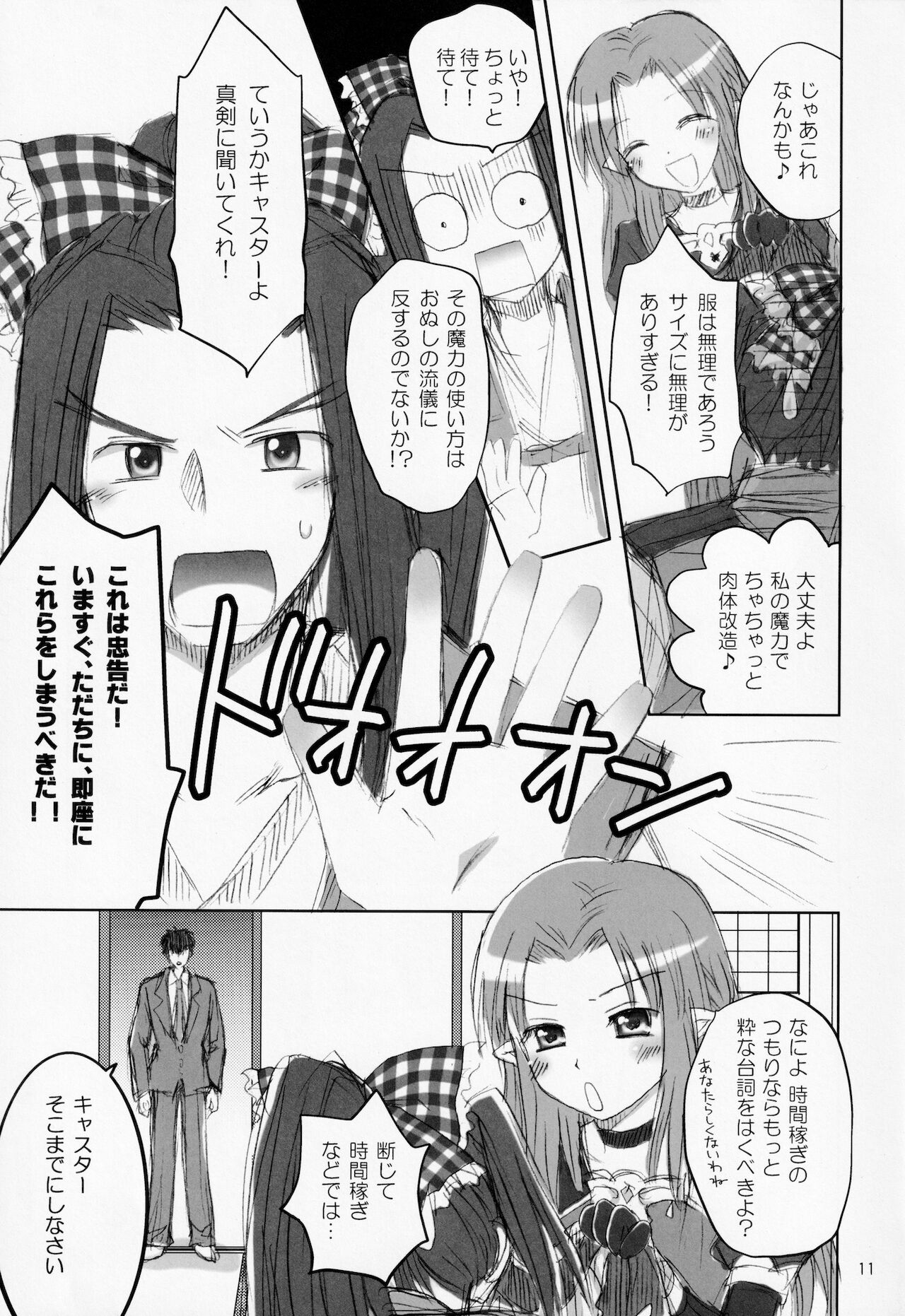Koisuru Mahoutsukai - Page 10