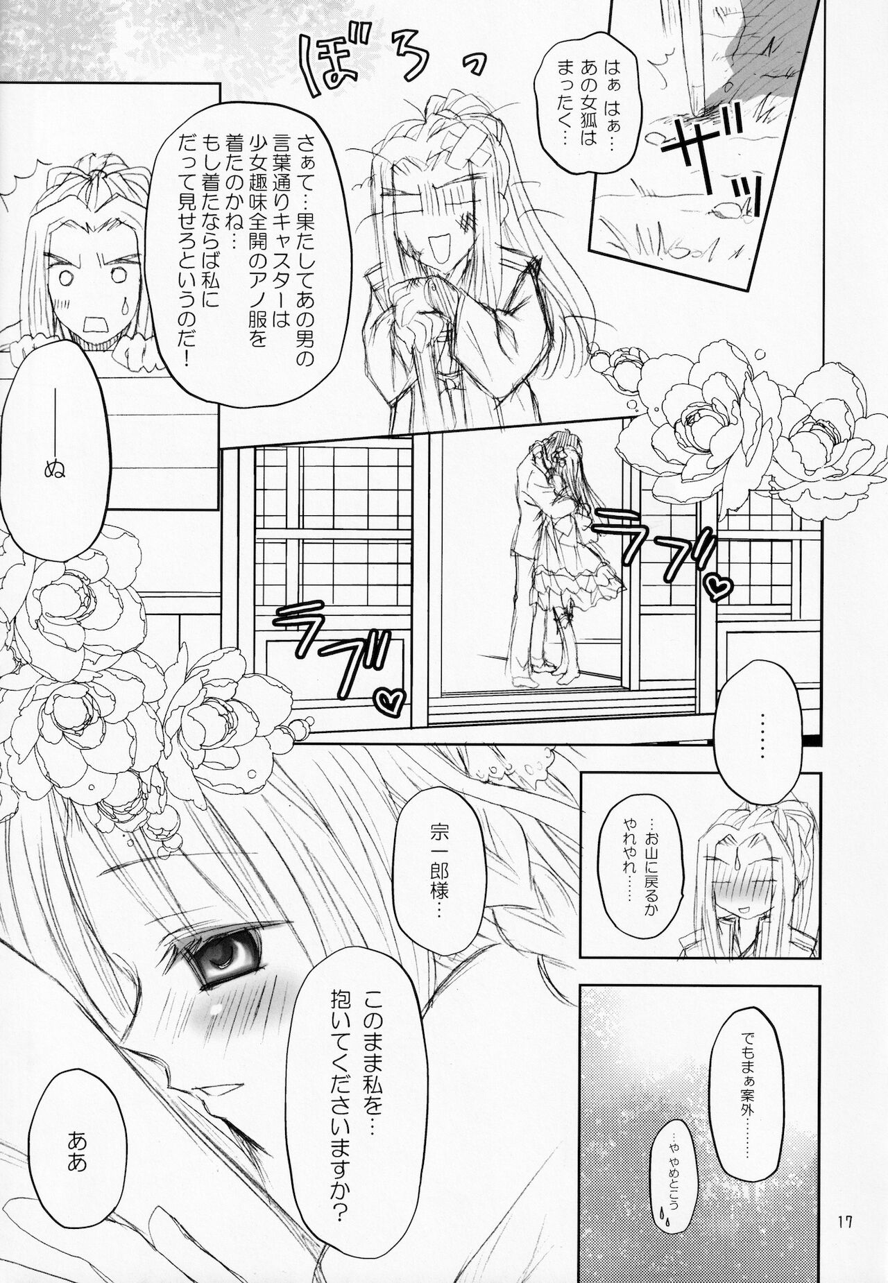Koisuru Mahoutsukai - Page 16