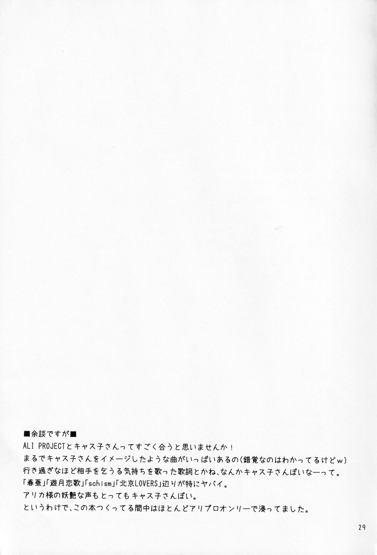 Koisuru Mahoutsukai - Page 28