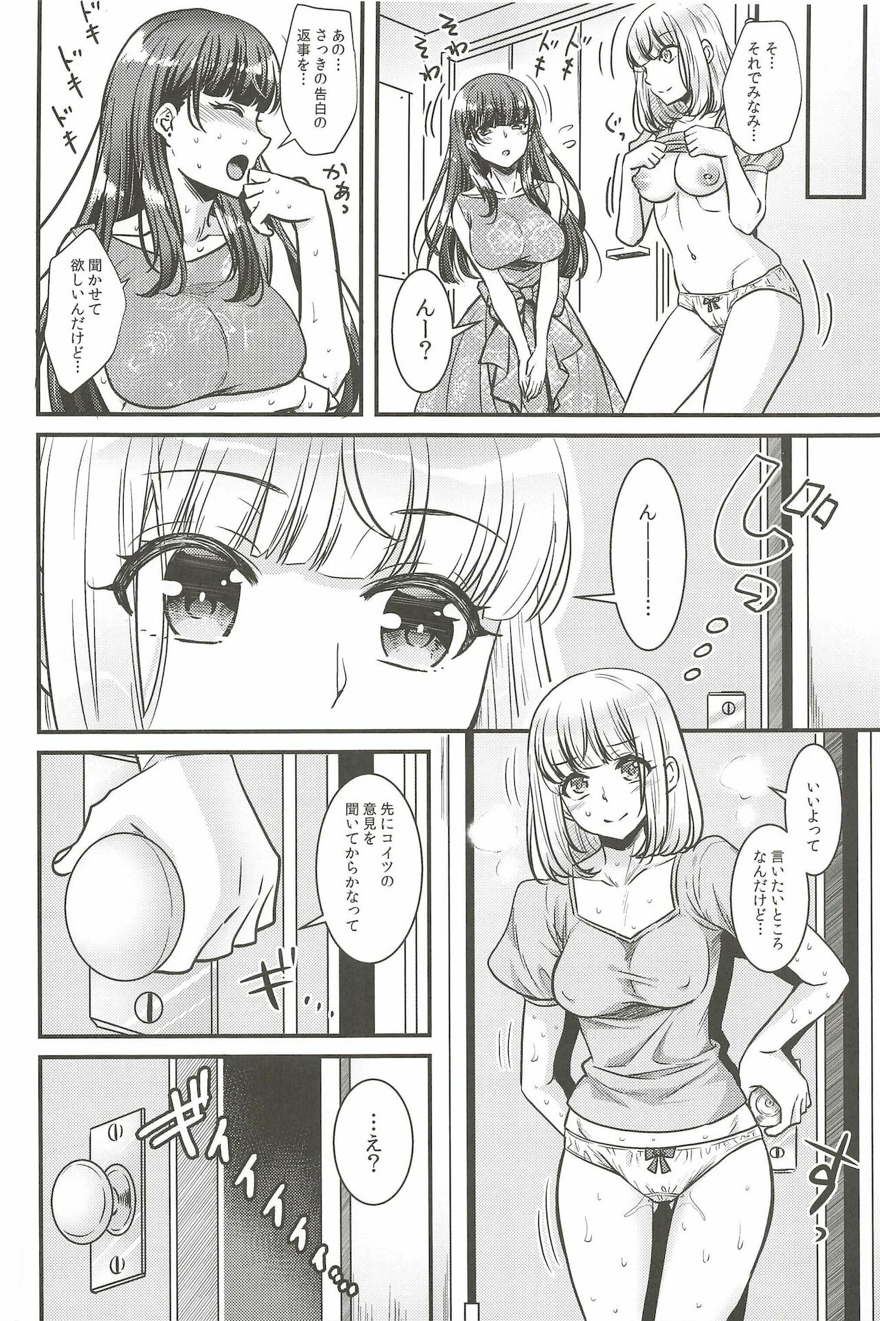 Idol no Himitsu - Page 26