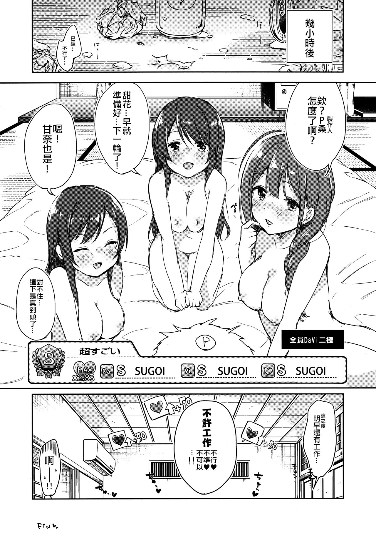 Koufukuron de Chucchucchu - Page 20