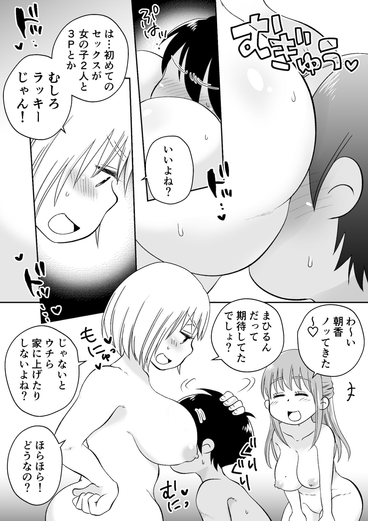 同じアパートのドスケベJDと家飲み3P - Page 46