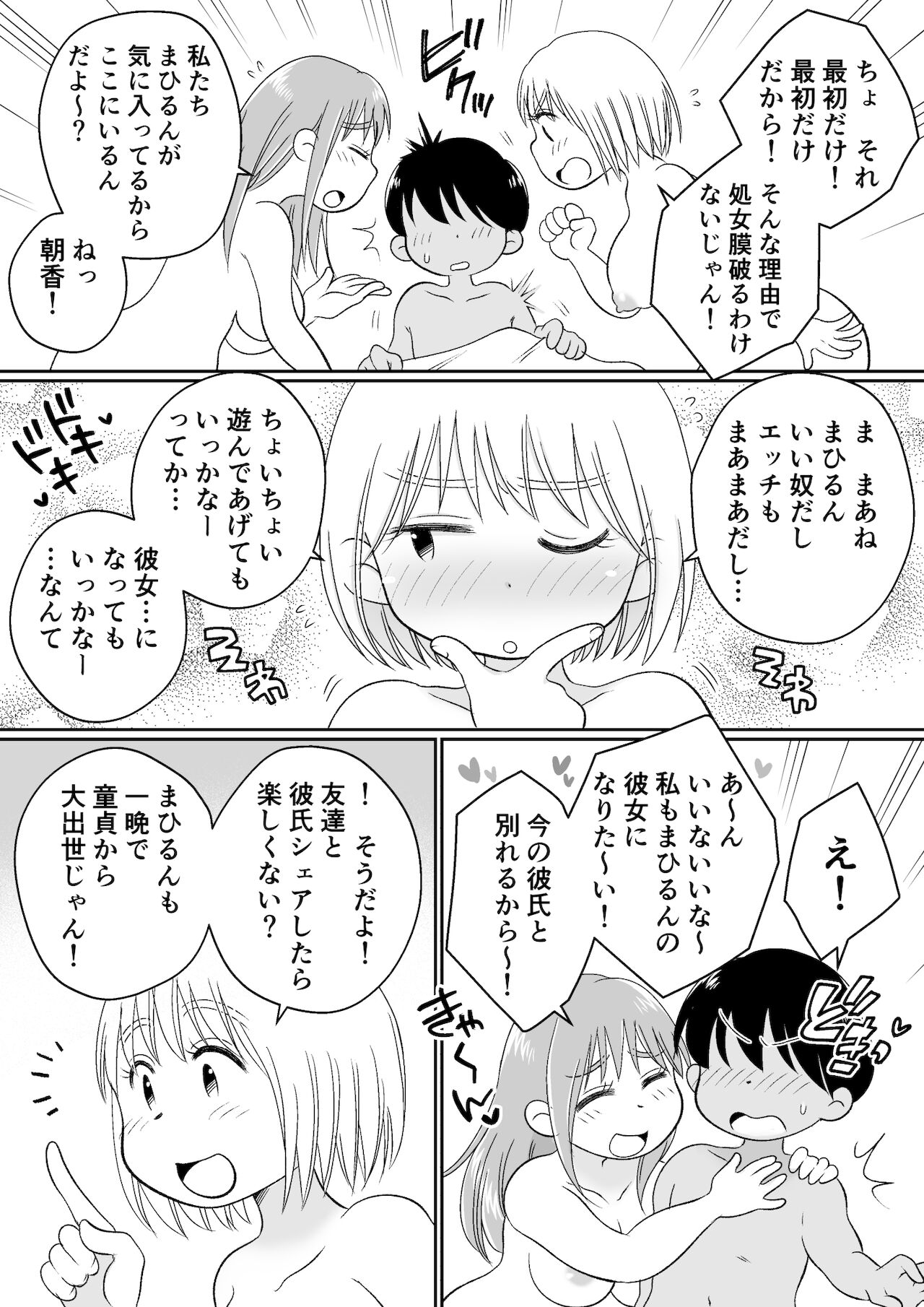 同じアパートのドスケベJDと家飲み3P - Page 79