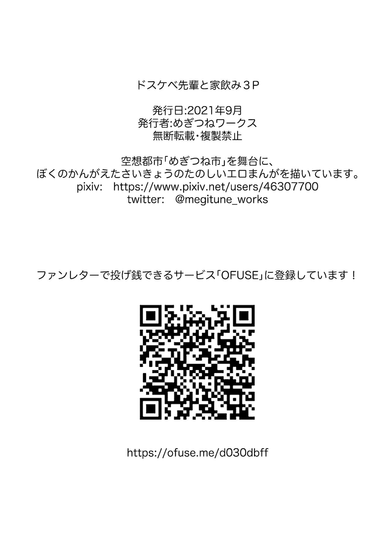 同じアパートのドスケベJDと家飲み3P - Page 83