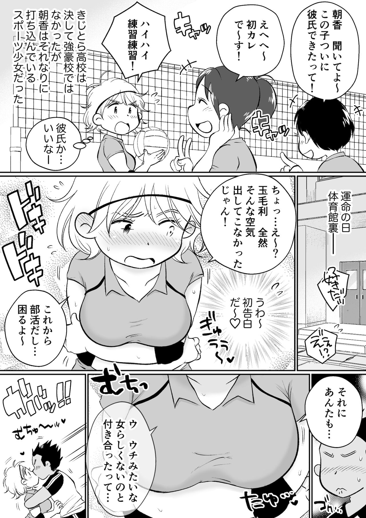 同じアパートのドスケベJDと家飲み3P - Page 86