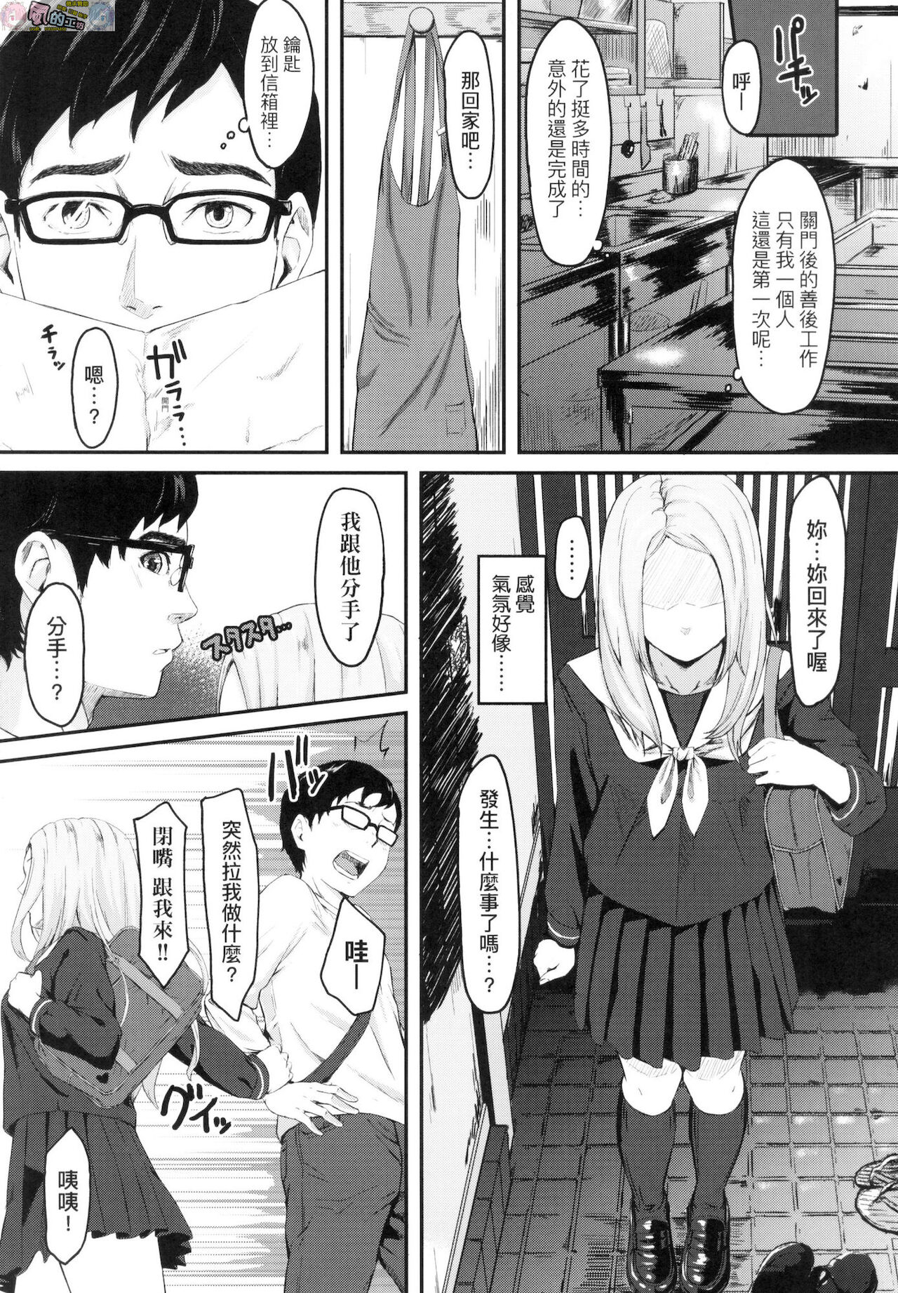 Okinagusa - Page 157