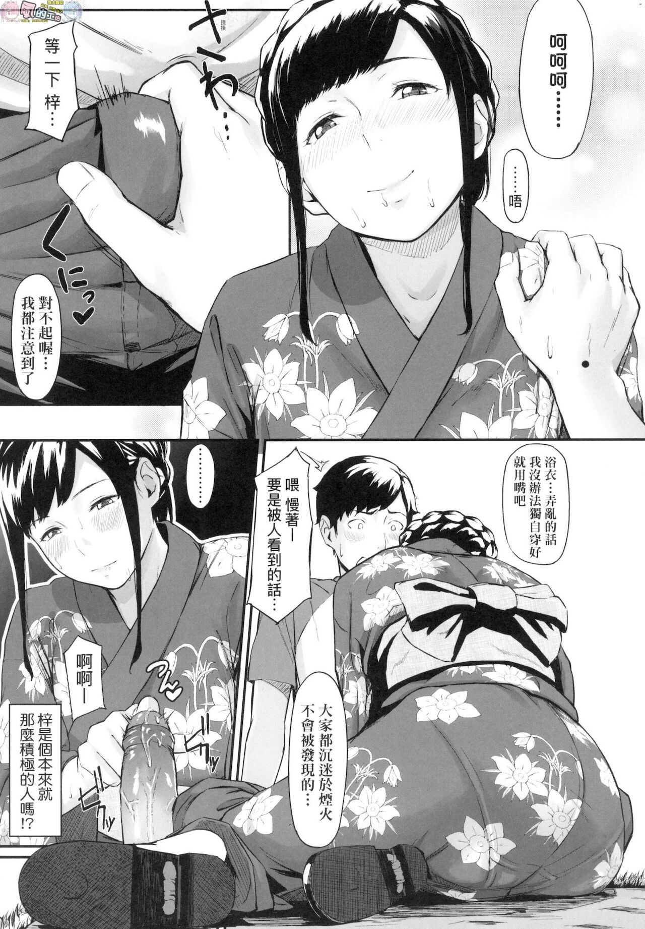 Okinagusa - Page 17