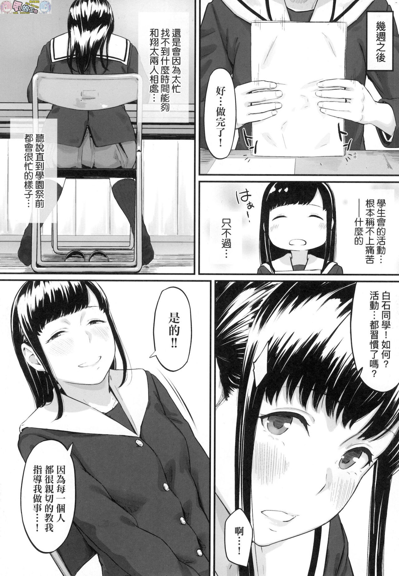 Okinagusa - Page 44