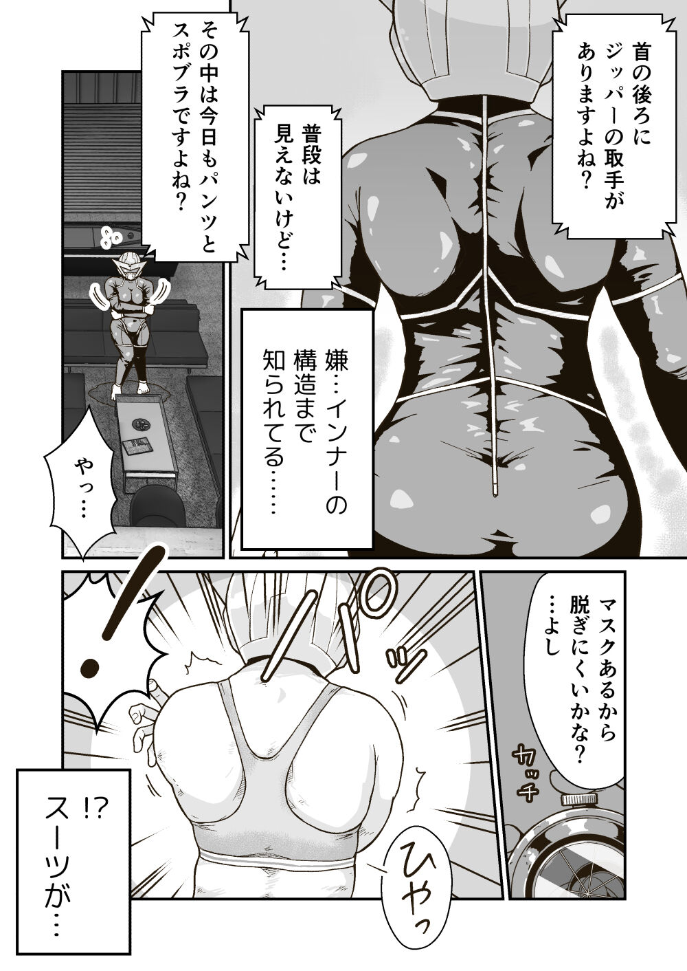 正義のヒーロー"マキシマム"の敗北 - Page 13