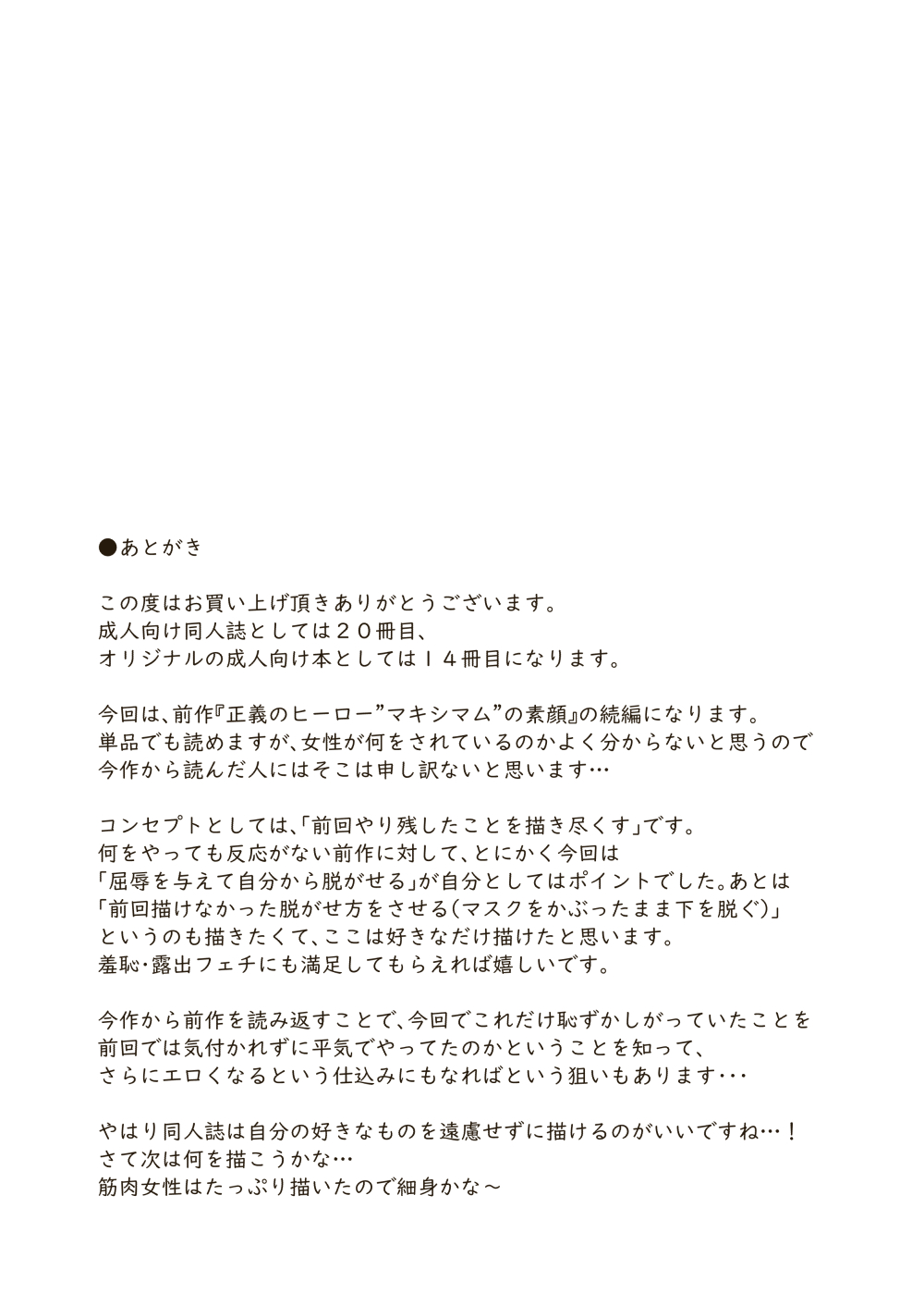 正義のヒーロー"マキシマム"の敗北 - Page 34