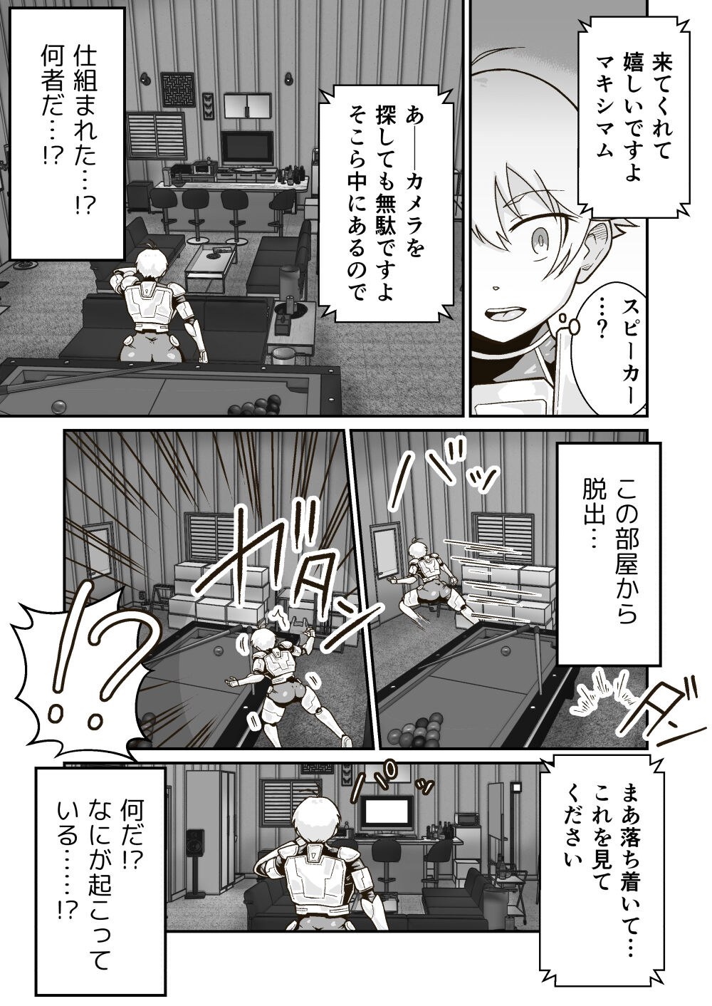 正義のヒーロー"マキシマム"の敗北 - Page 6