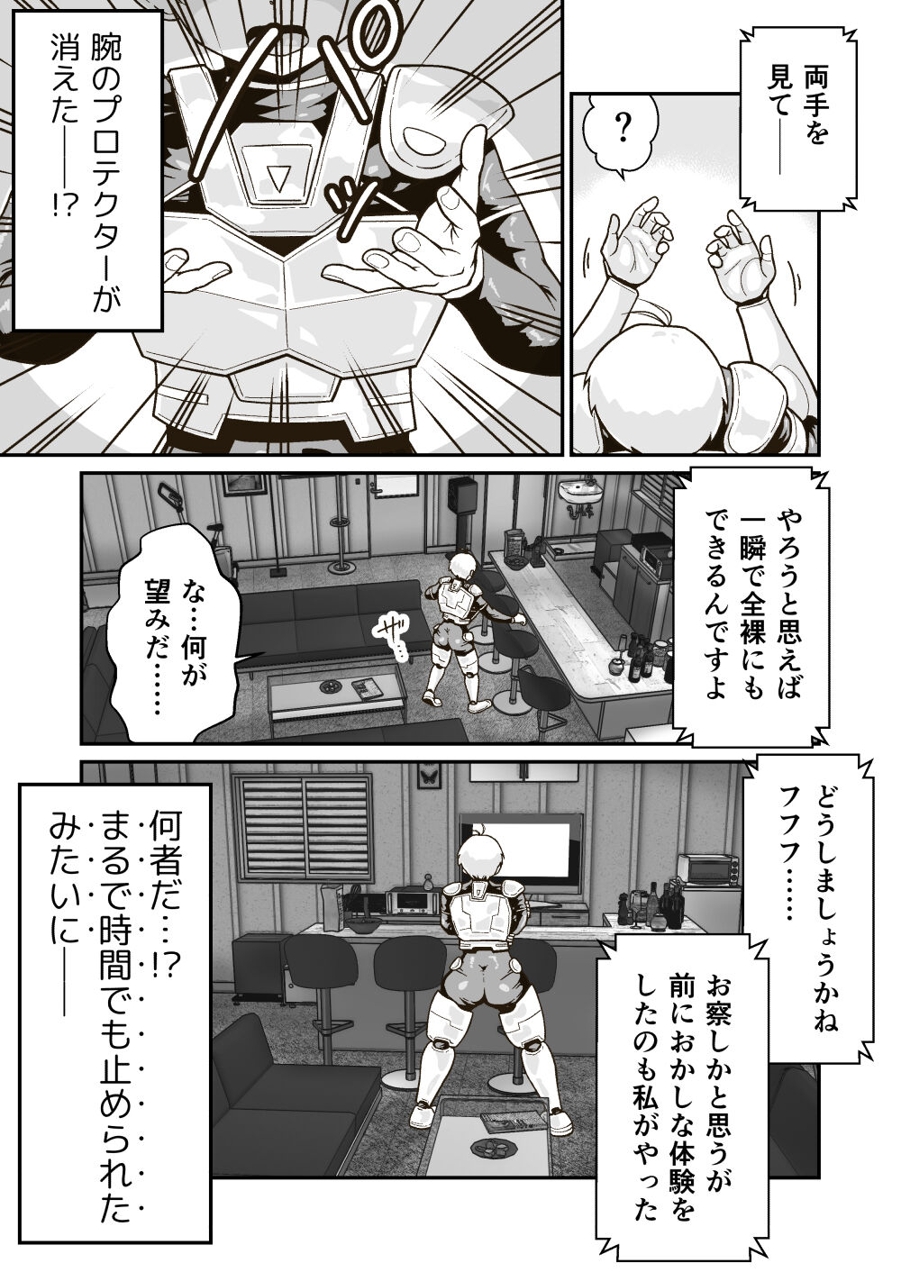 正義のヒーロー"マキシマム"の敗北 - Page 8