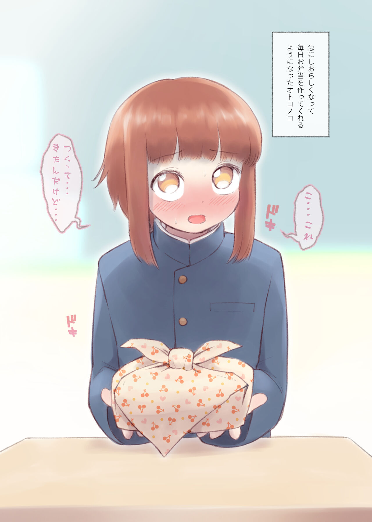 勘違いオトコノコ - Page 5