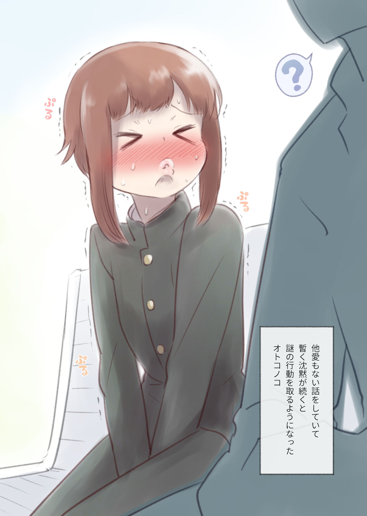 勘違いオトコノコ - Page 6