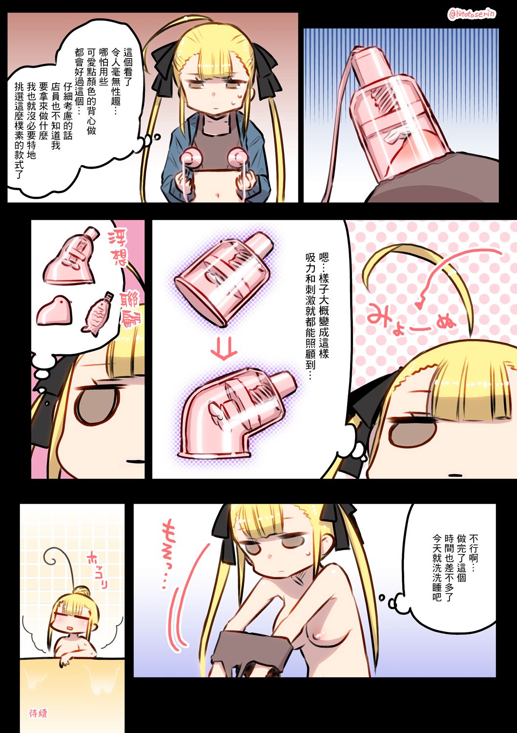 Kininaru Machine | 自慰機器 - Page 19