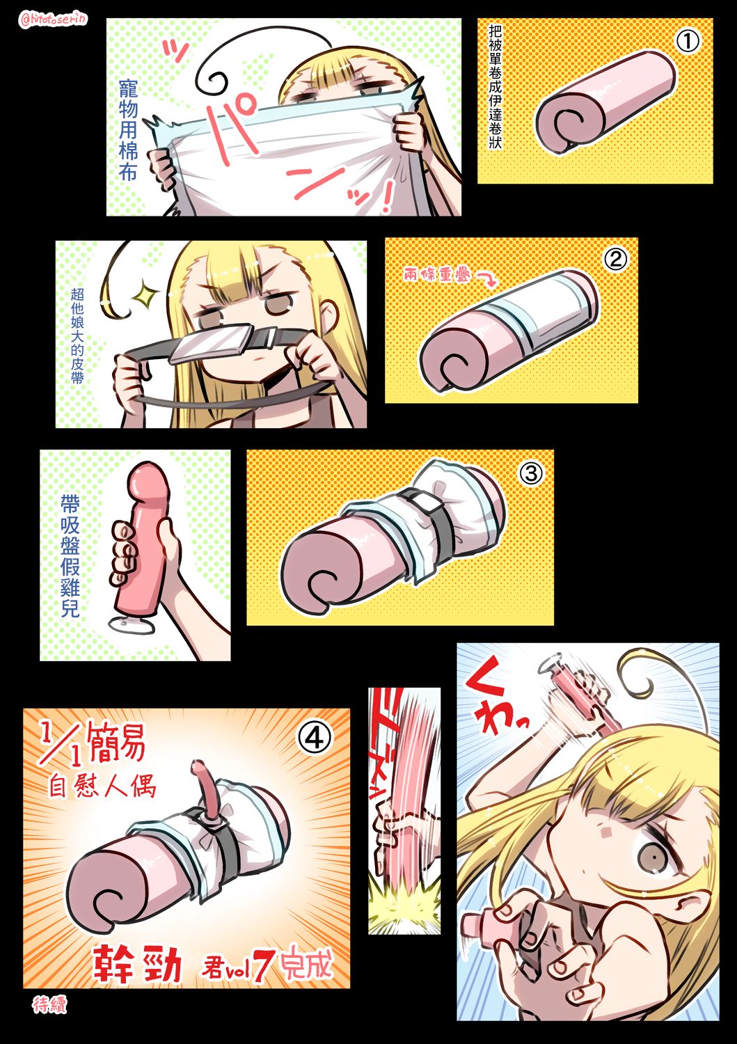 Kininaru Machine | 自慰機器 - Page 22