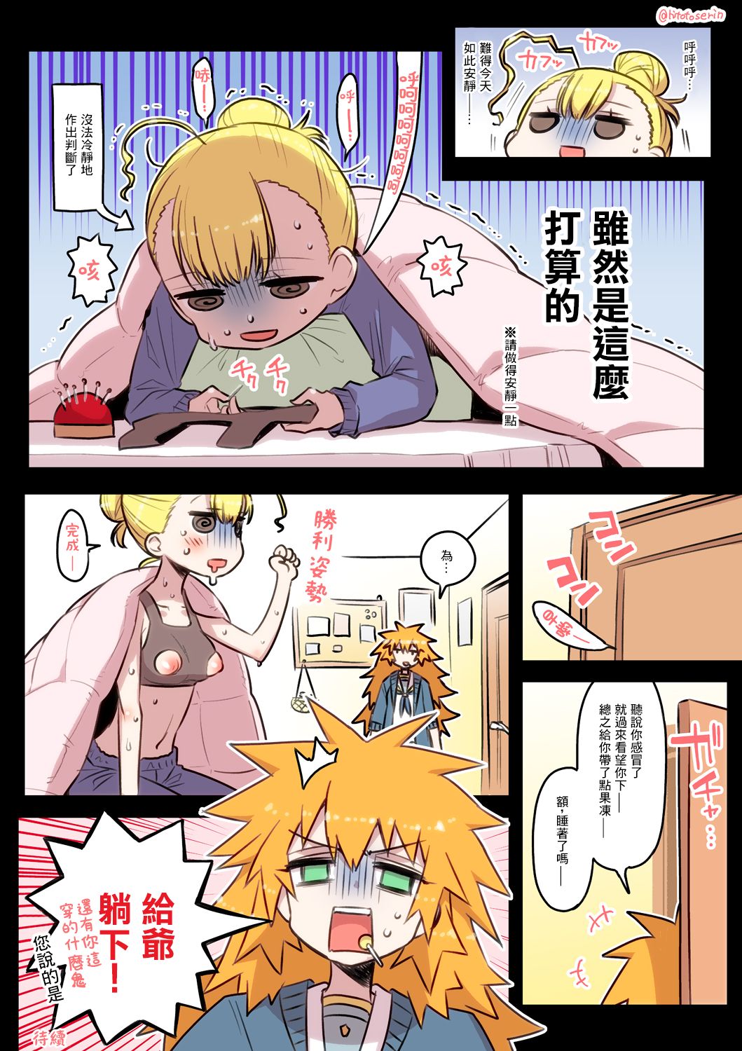 Kininaru Machine | 自慰機器 - Page 37