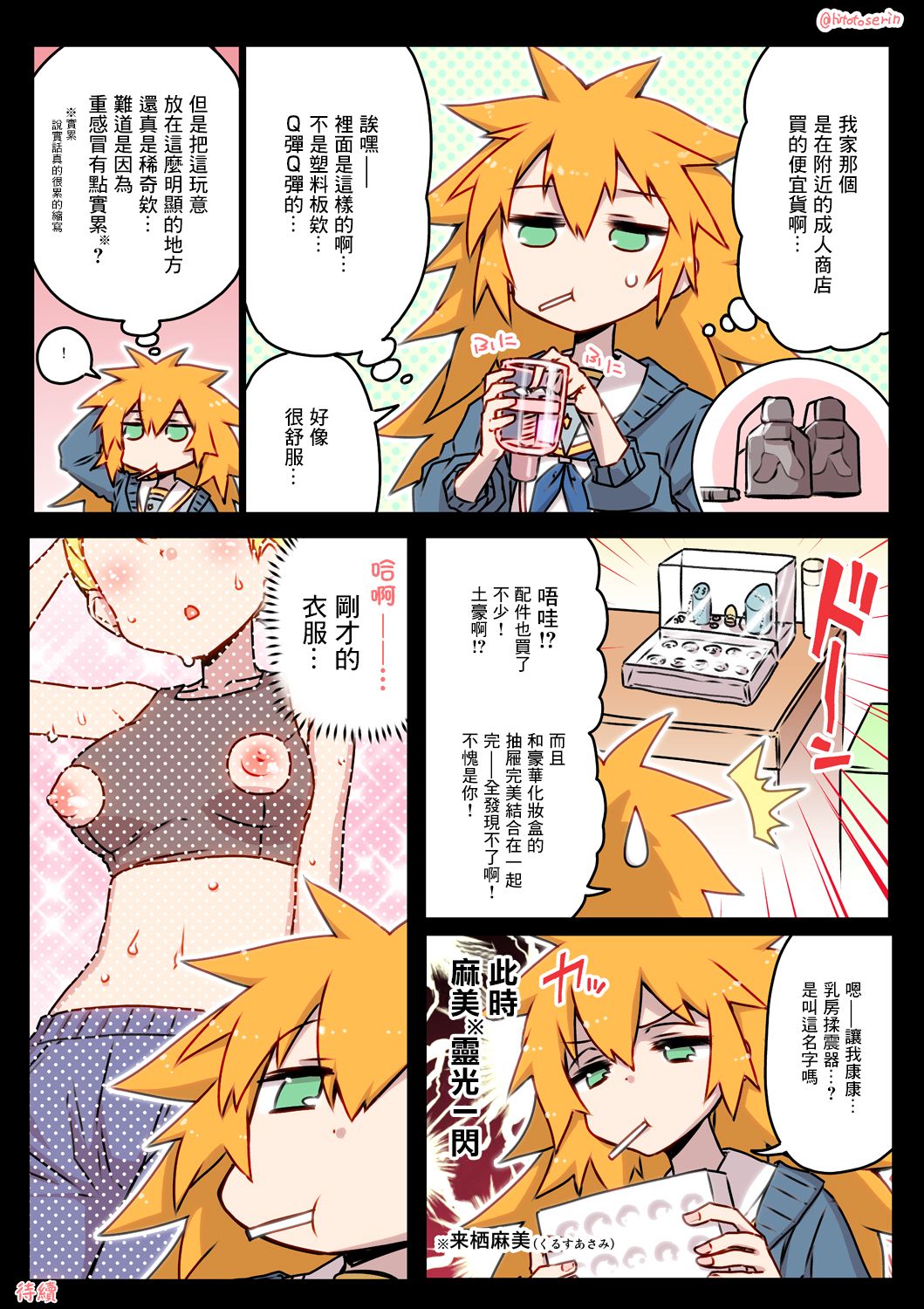 Kininaru Machine | 自慰機器 - Page 40