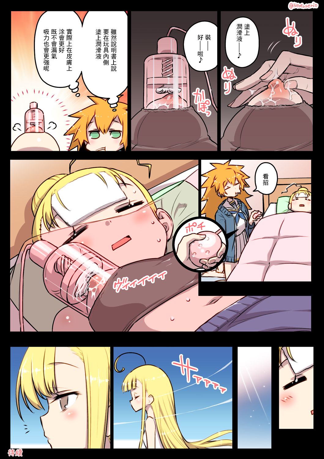 Kininaru Machine | 自慰機器 - Page 42
