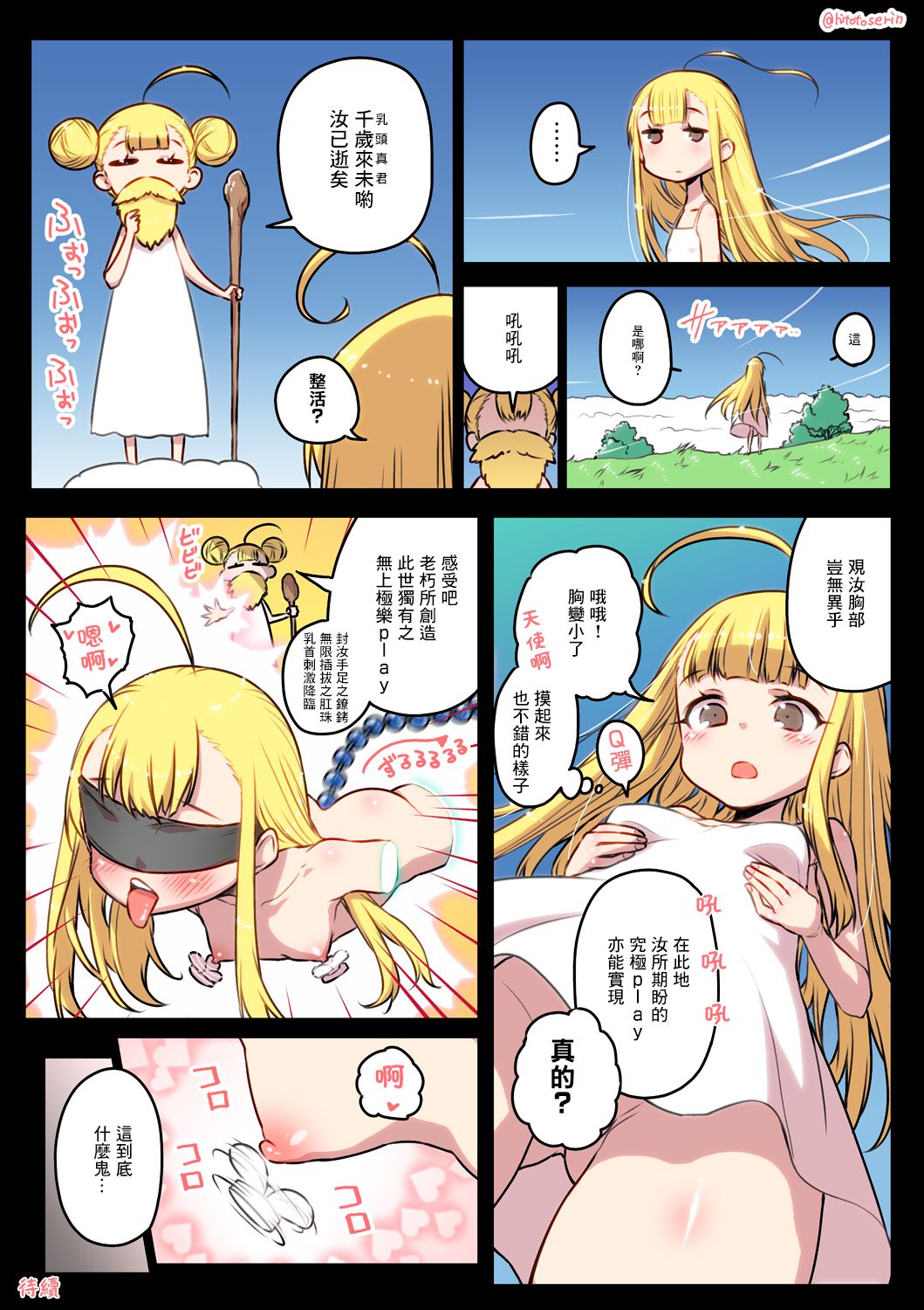 Kininaru Machine | 自慰機器 - Page 43