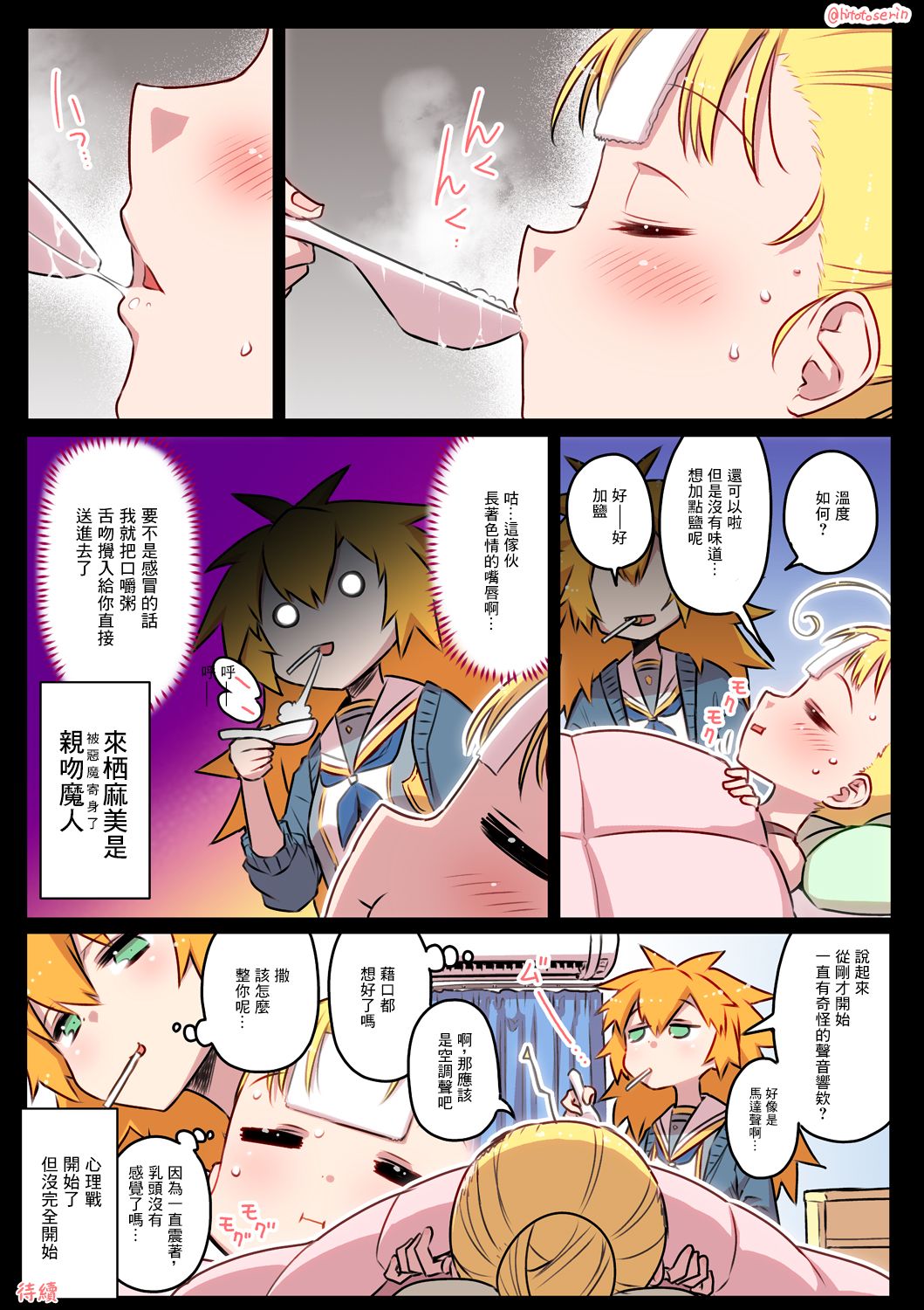 Kininaru Machine | 自慰機器 - Page 46