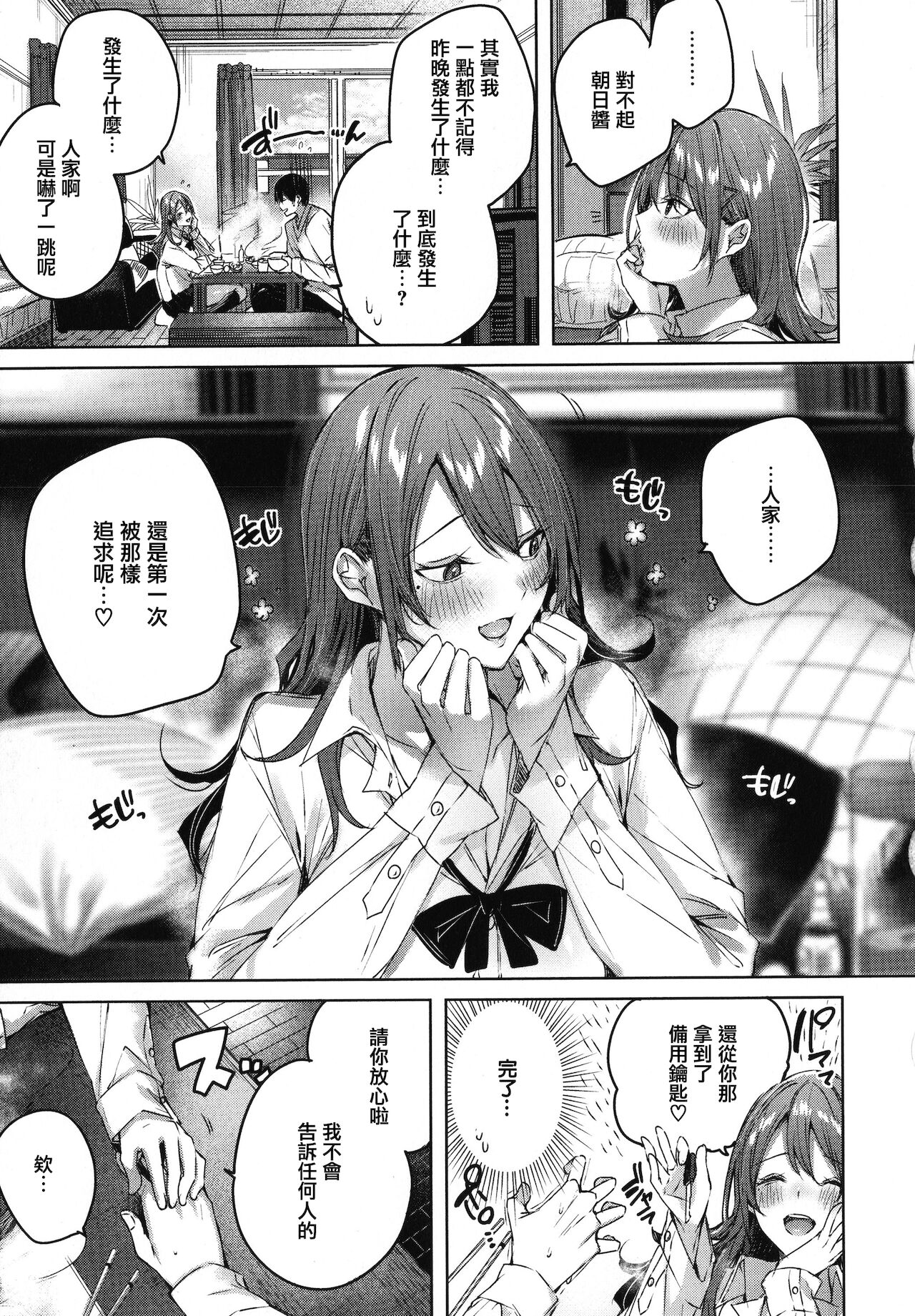 Shiko Splash - Page 31
