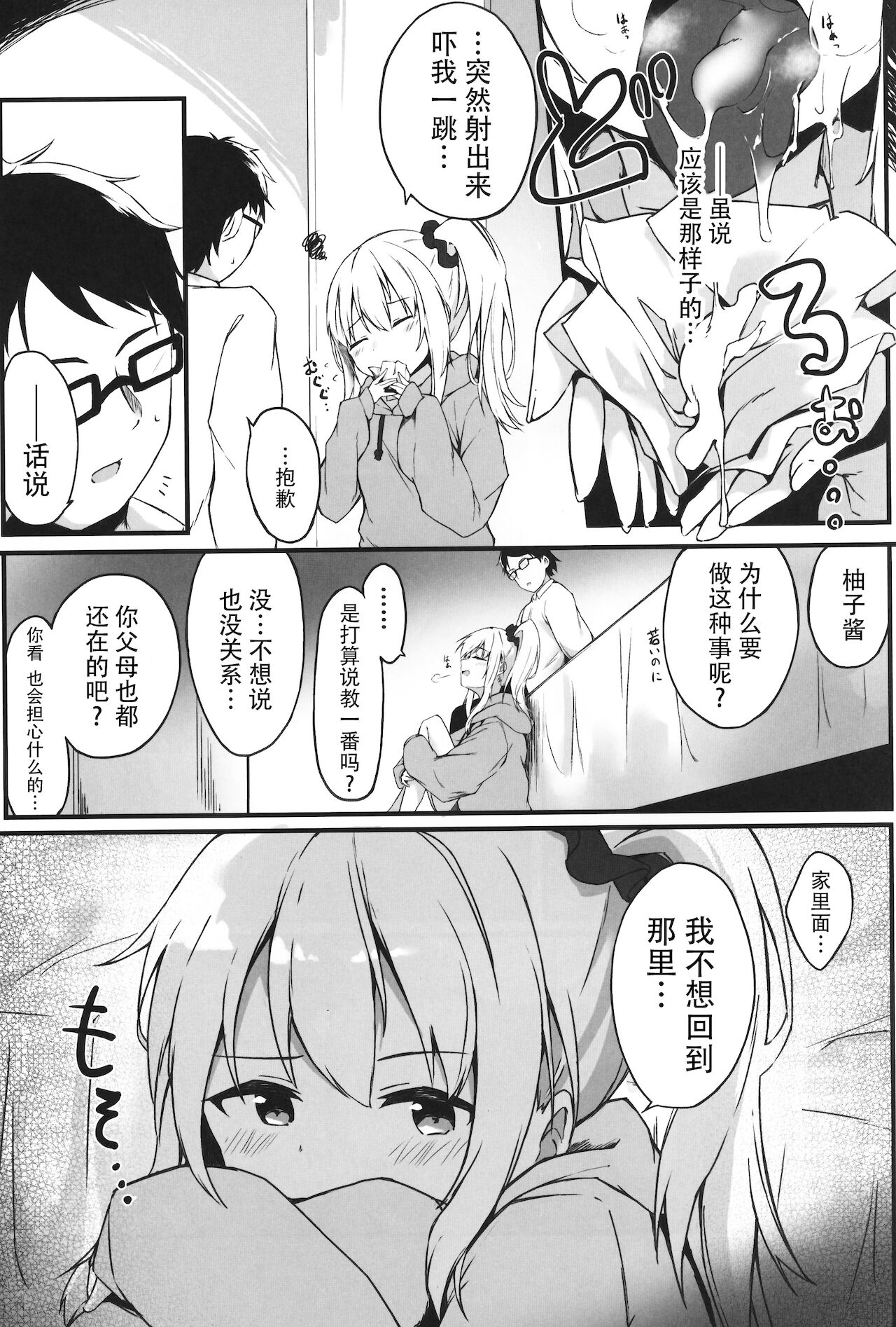 Yoru no Hinansaki II - Page 4